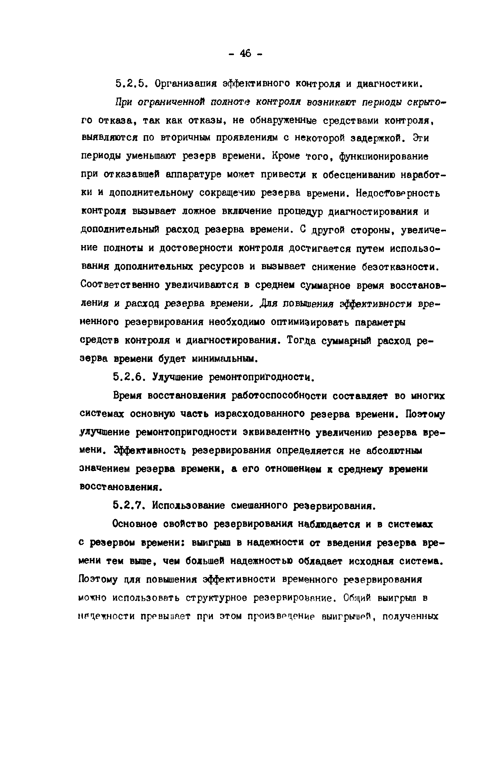 Р 50-54-82-88