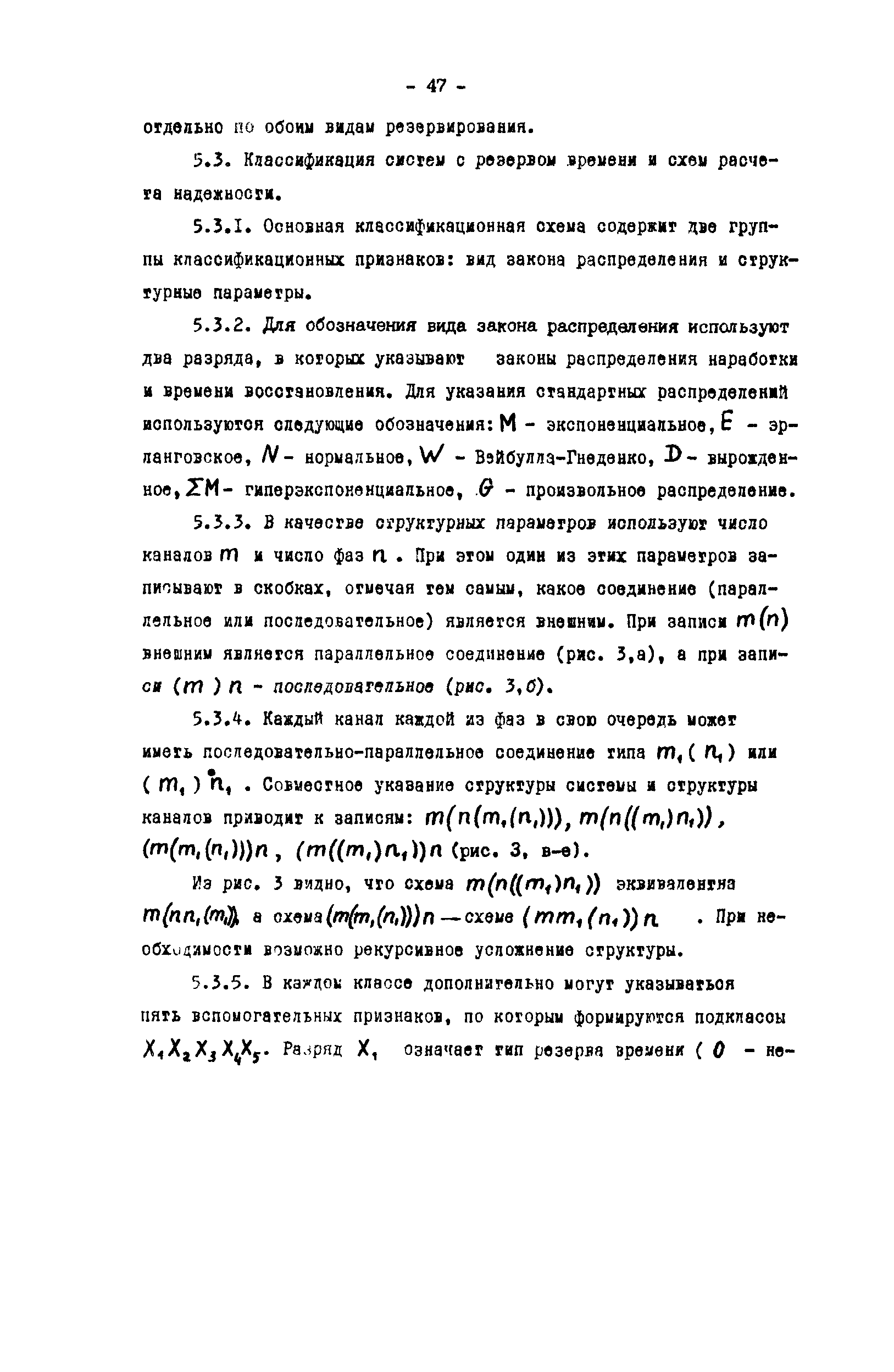 Р 50-54-82-88