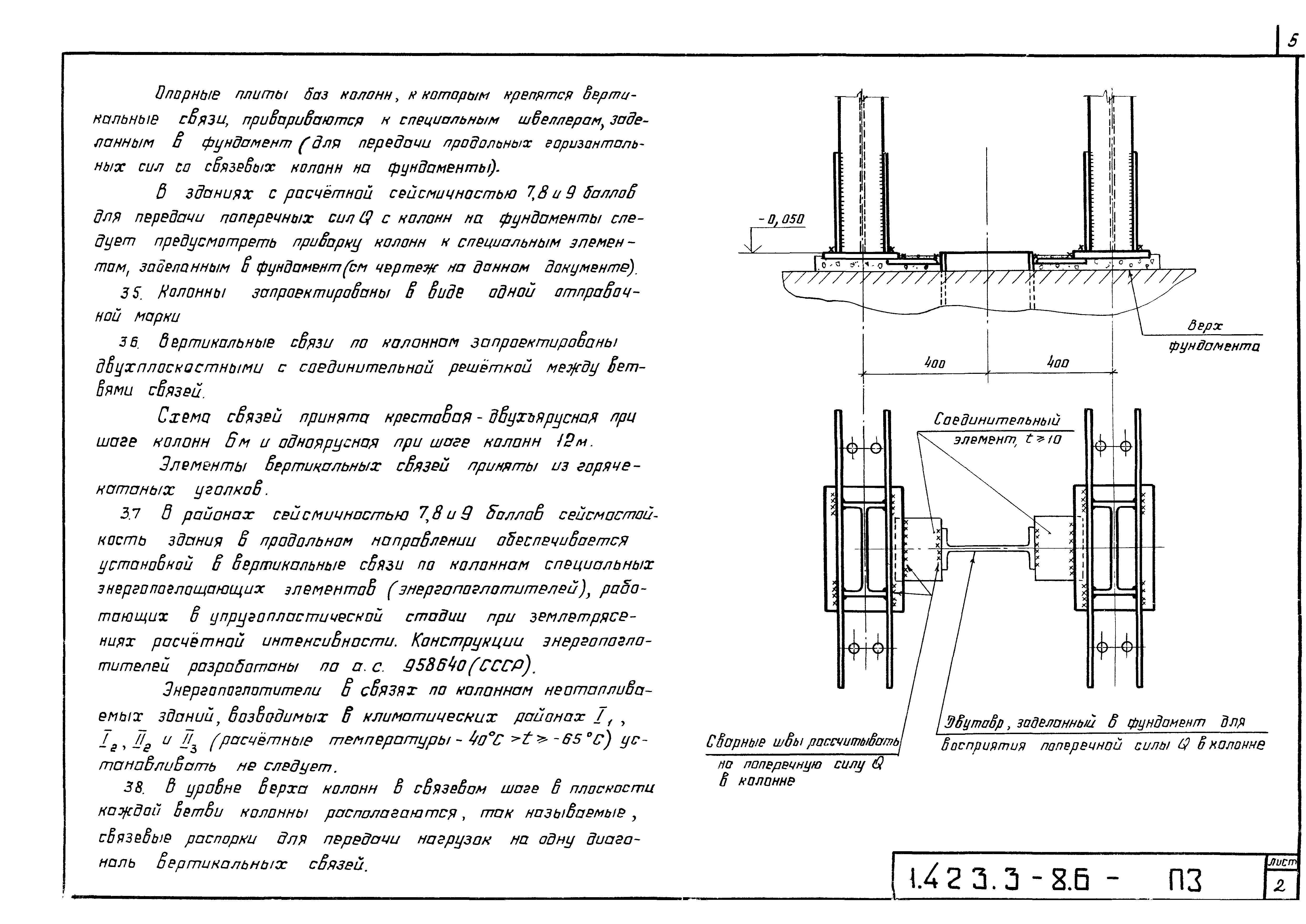 Серия 1.423.3-8