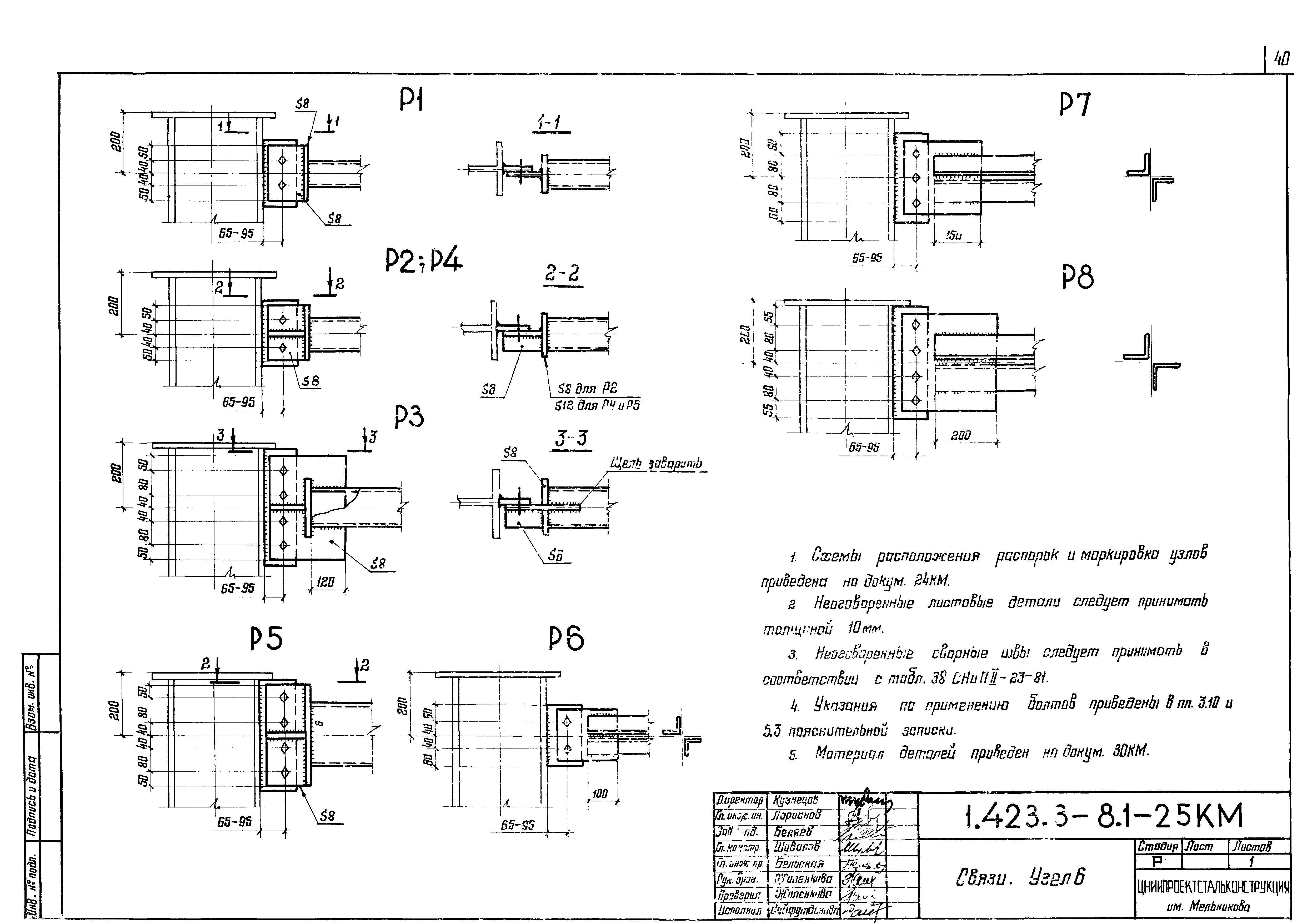 Серия 1.423.3-8