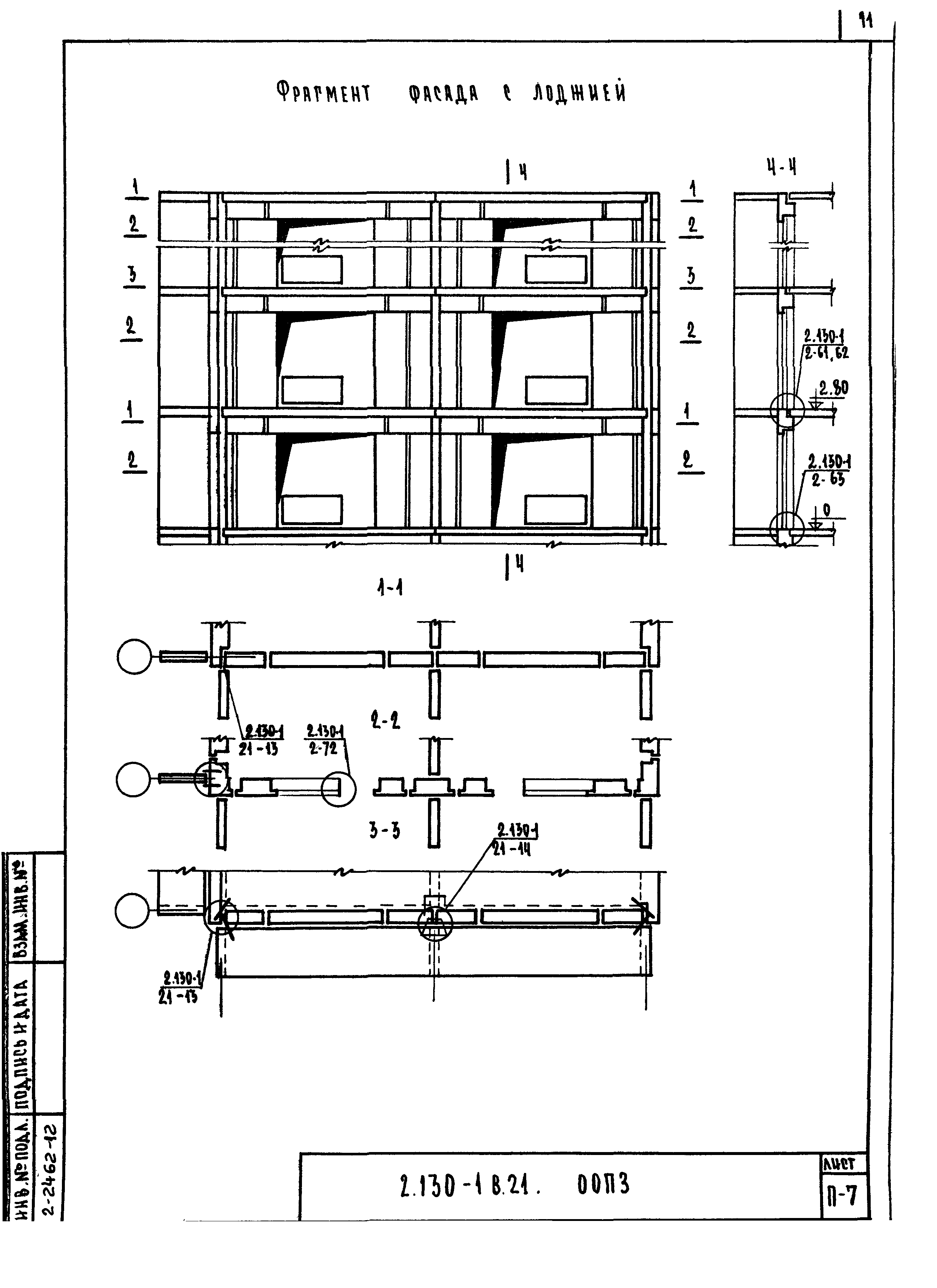 Серия 2.130-1