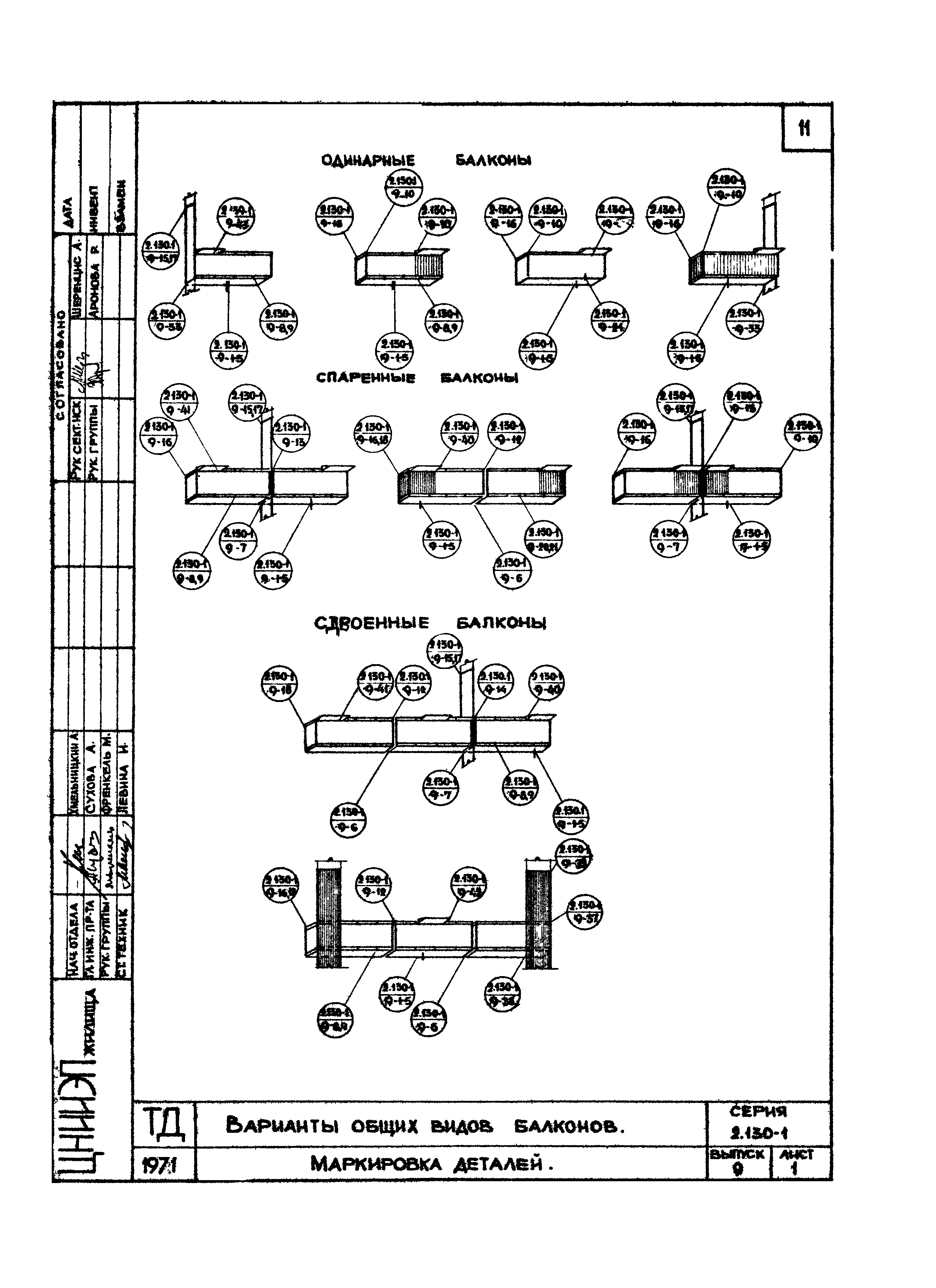 Серия 2.130-1