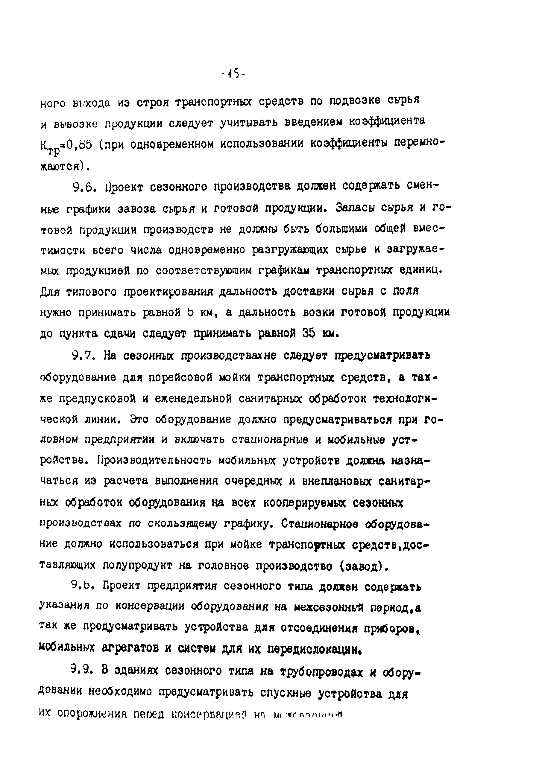 НТП 18-91