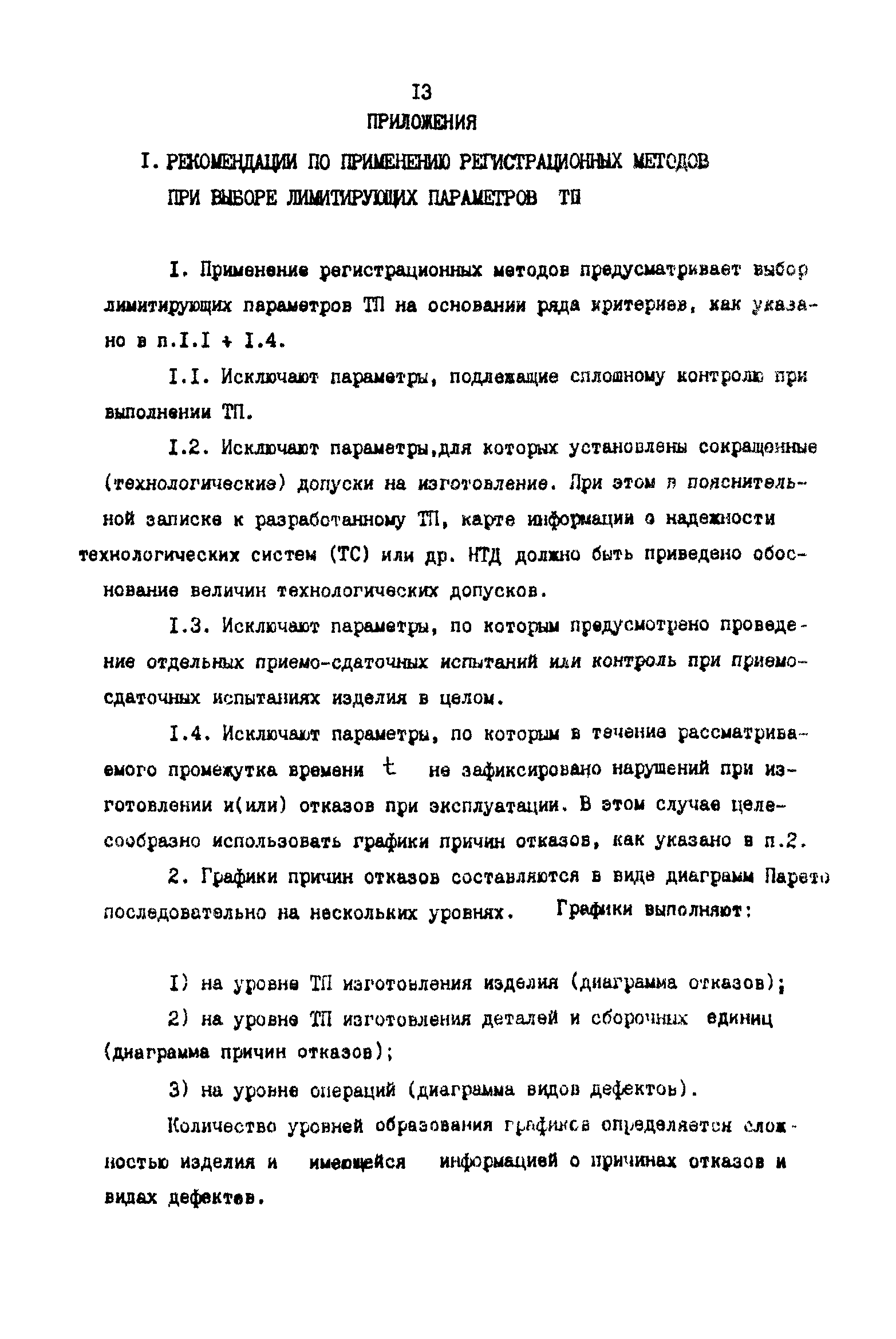 Р 50-54-55-88