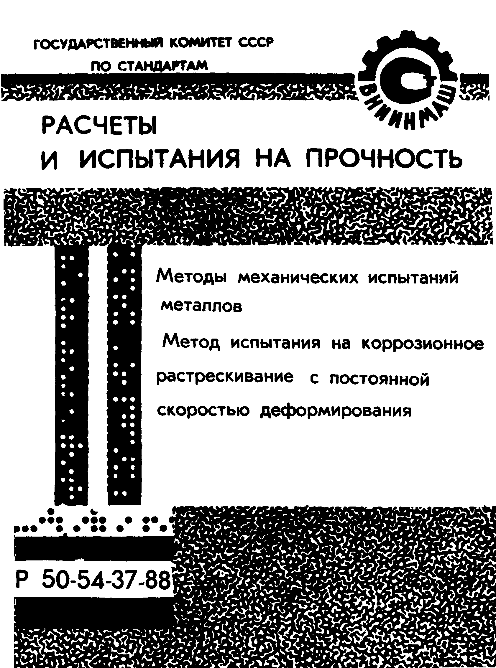 Р 50-54-37-88