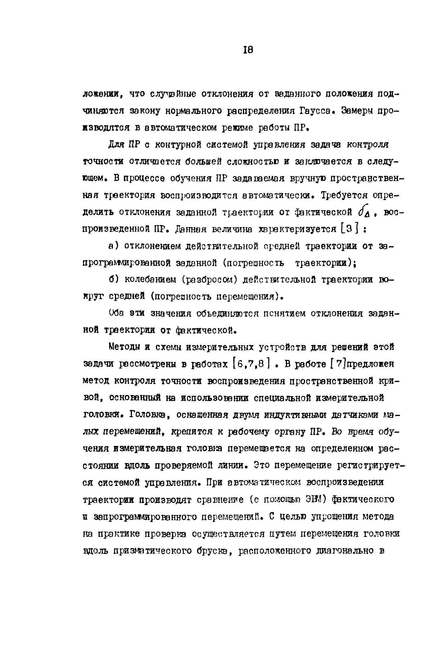 Р 50-54-23-87