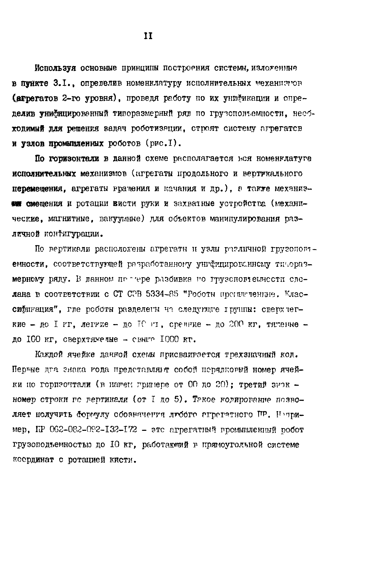 Р 50-54-21-87