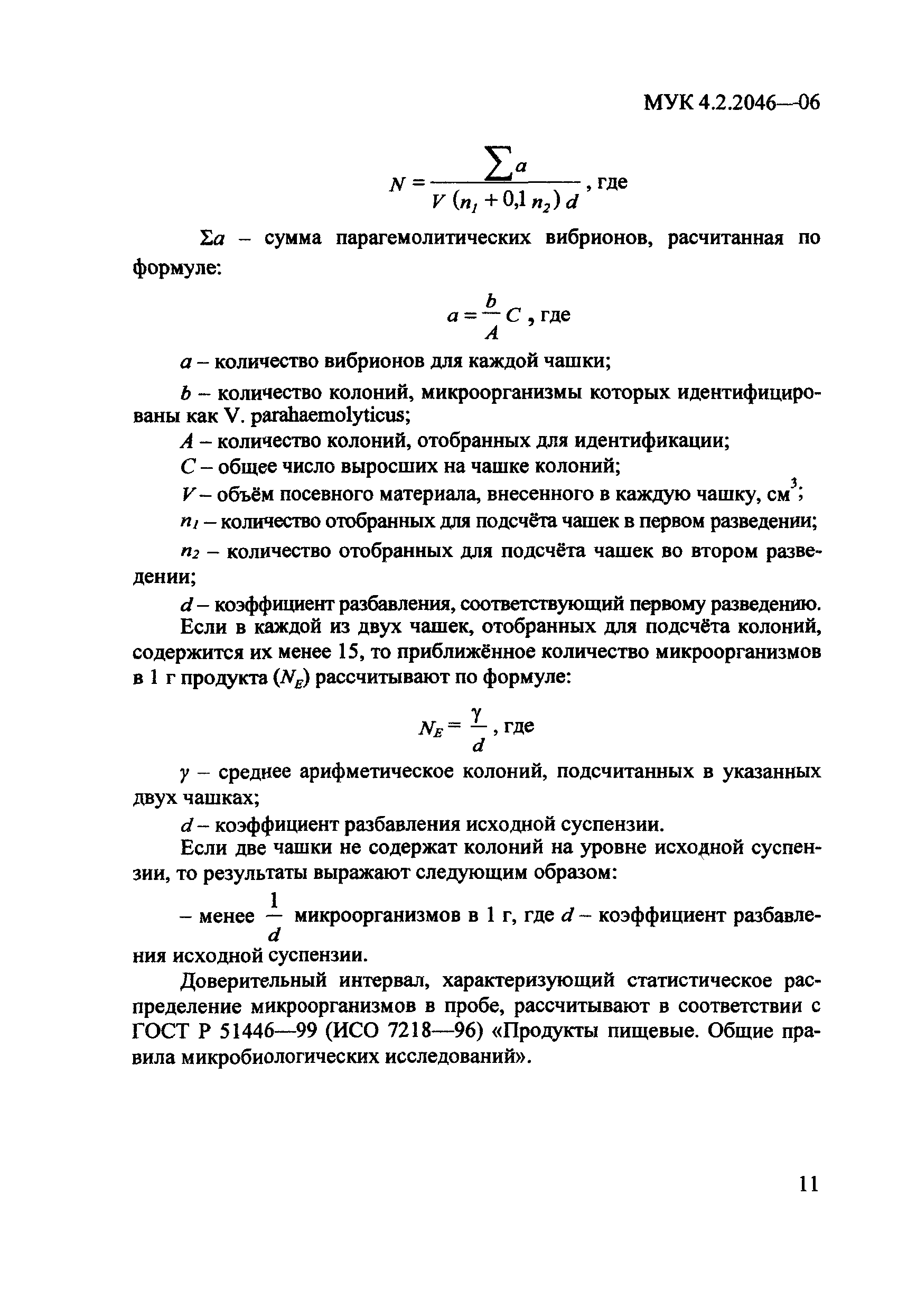 МУК 4.2.2046-06