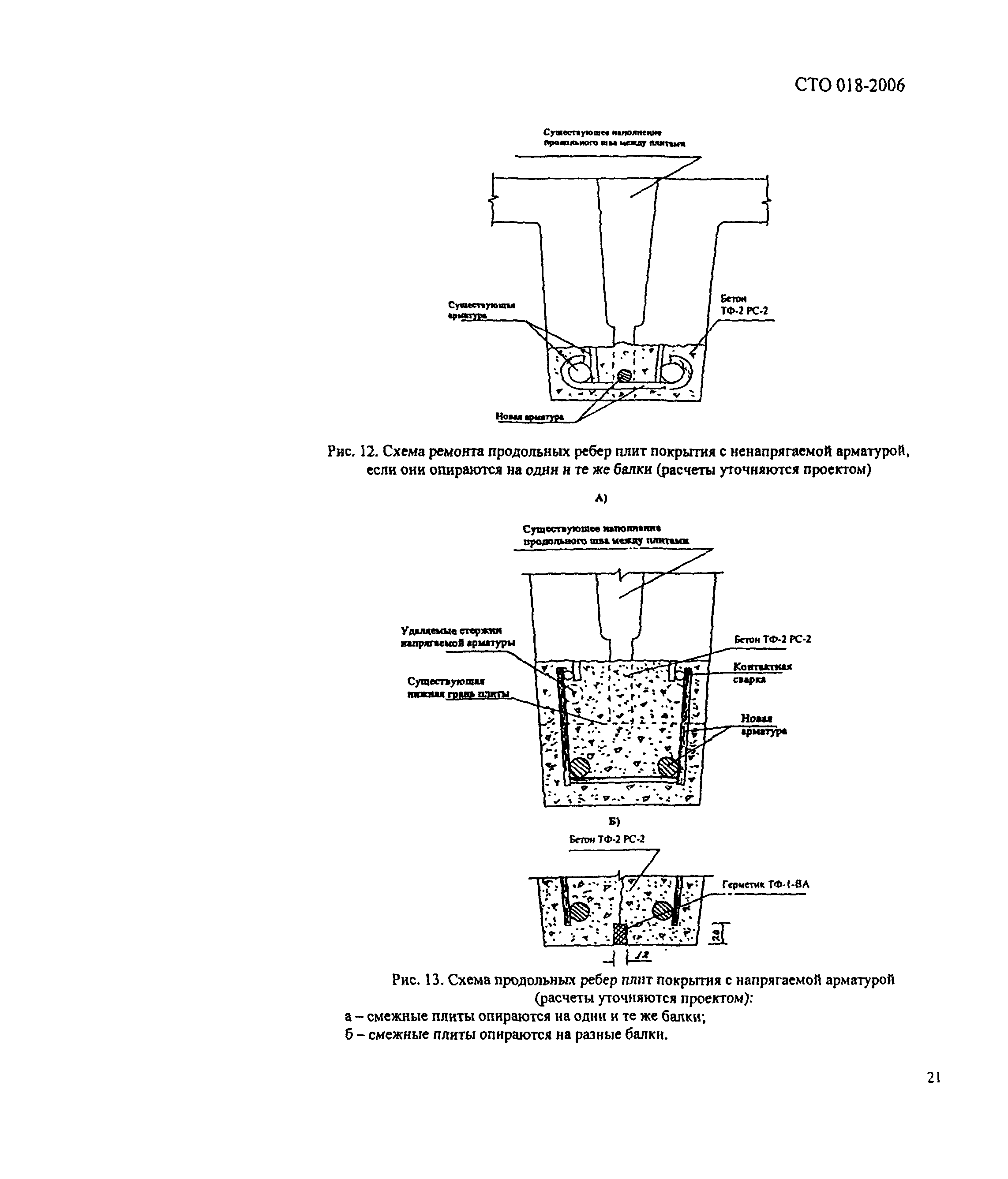 СТО 018-2006