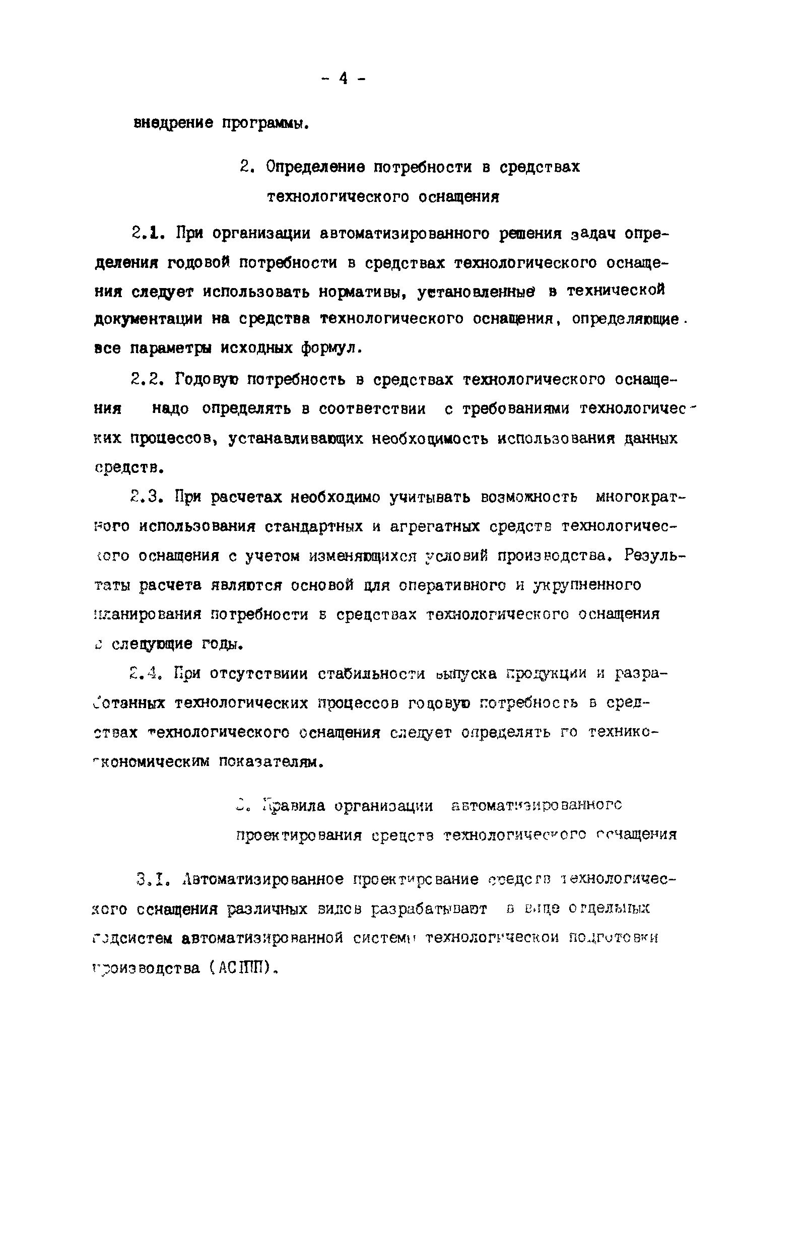 Р 50-54-13-87