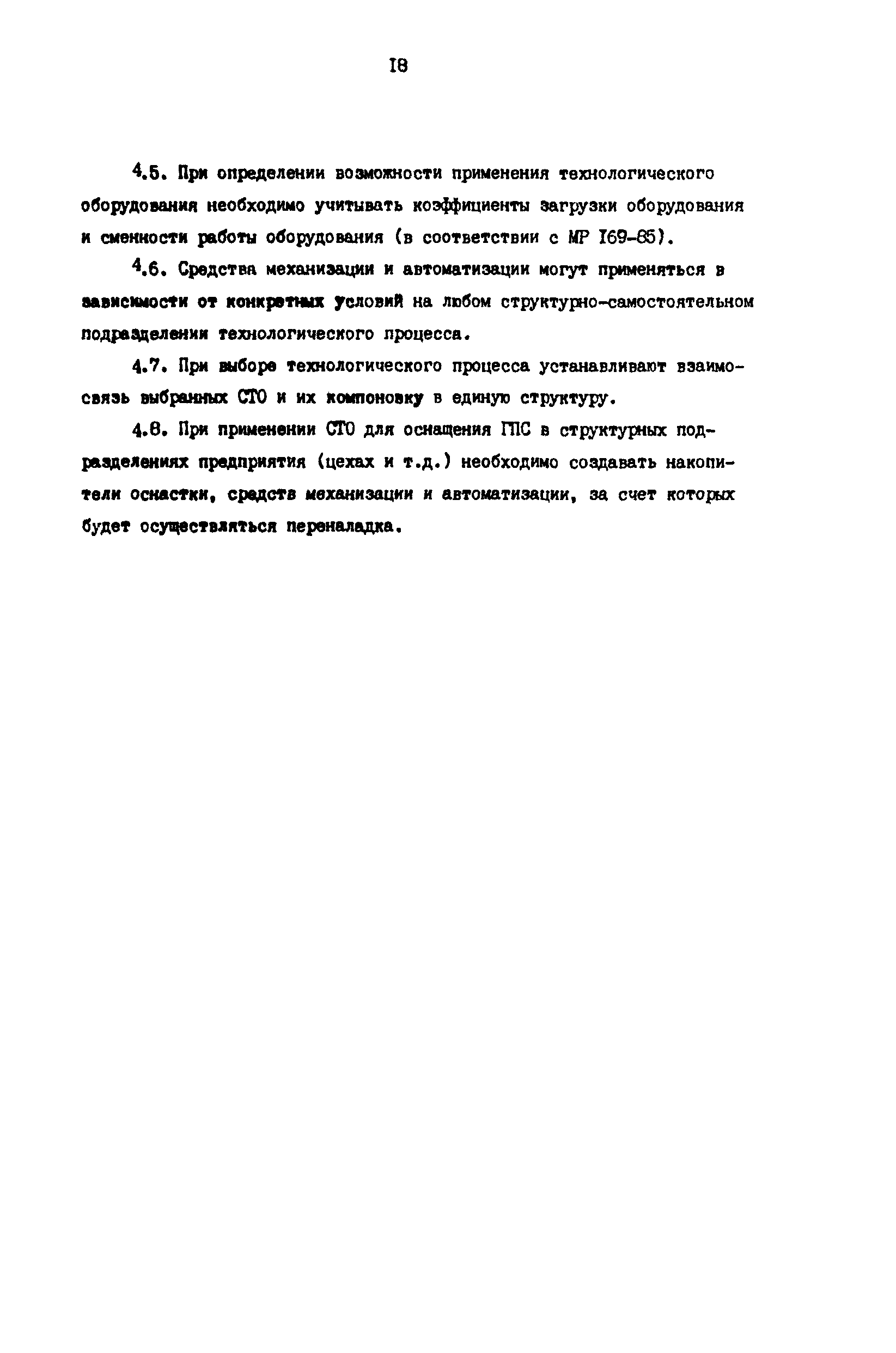 Р 50-54-11-87