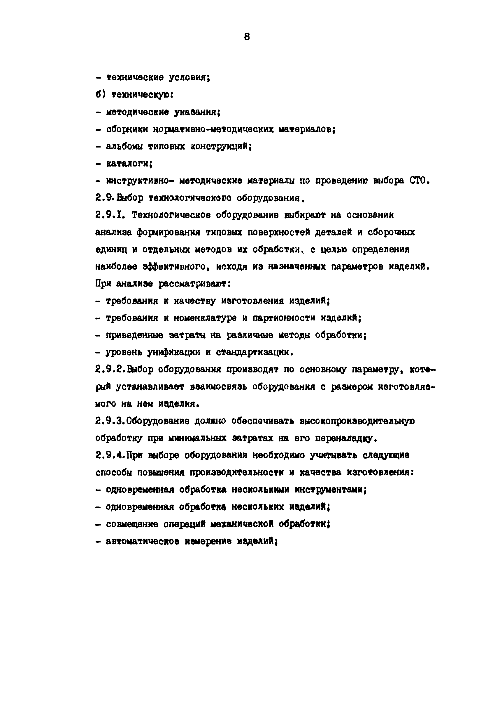 Р 50-54-11-87