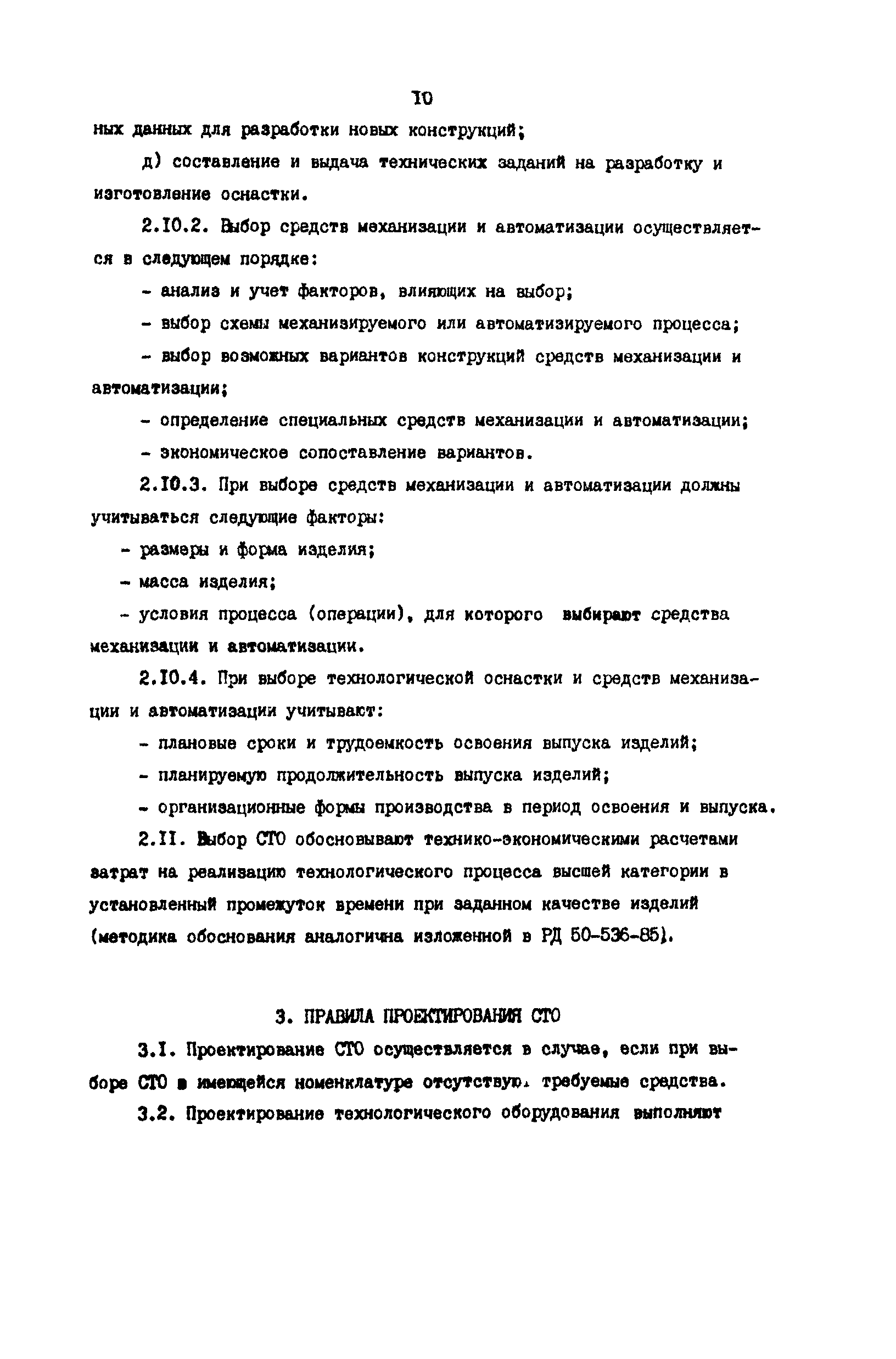 Р 50-54-11-87