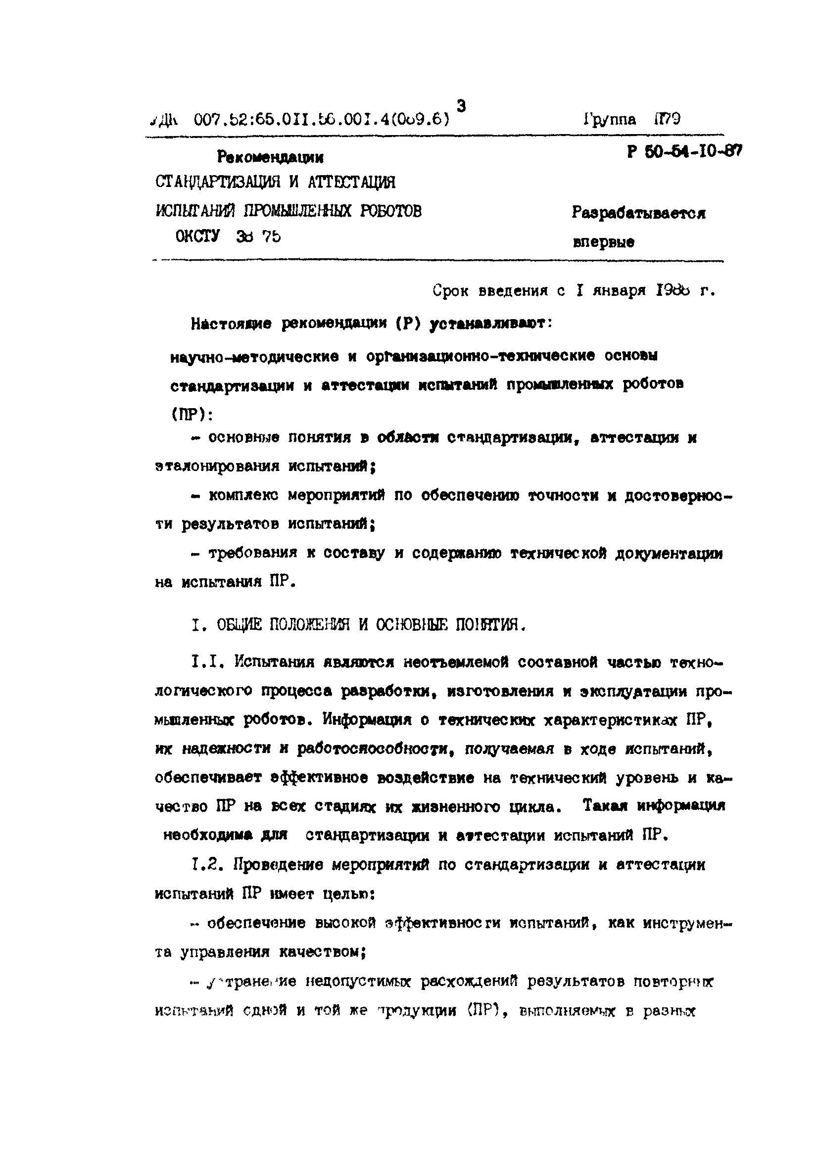 Р 50-54-10-87