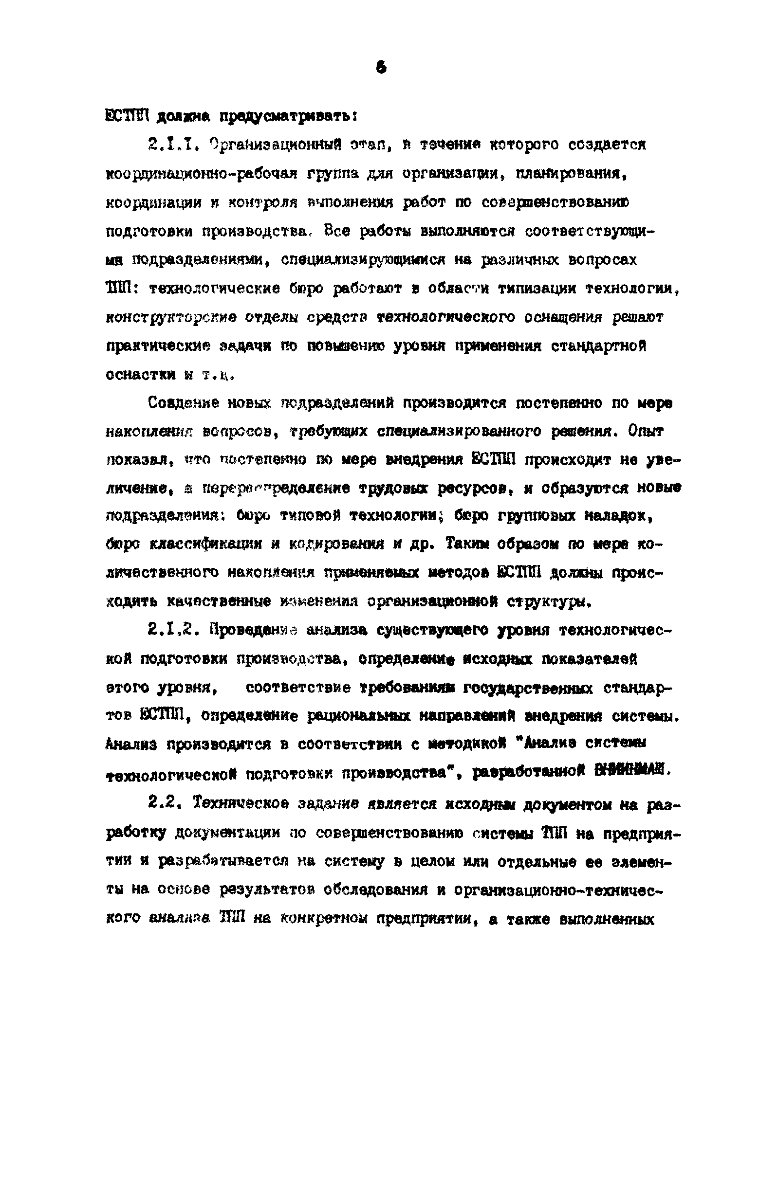 Р 50-54-6-87