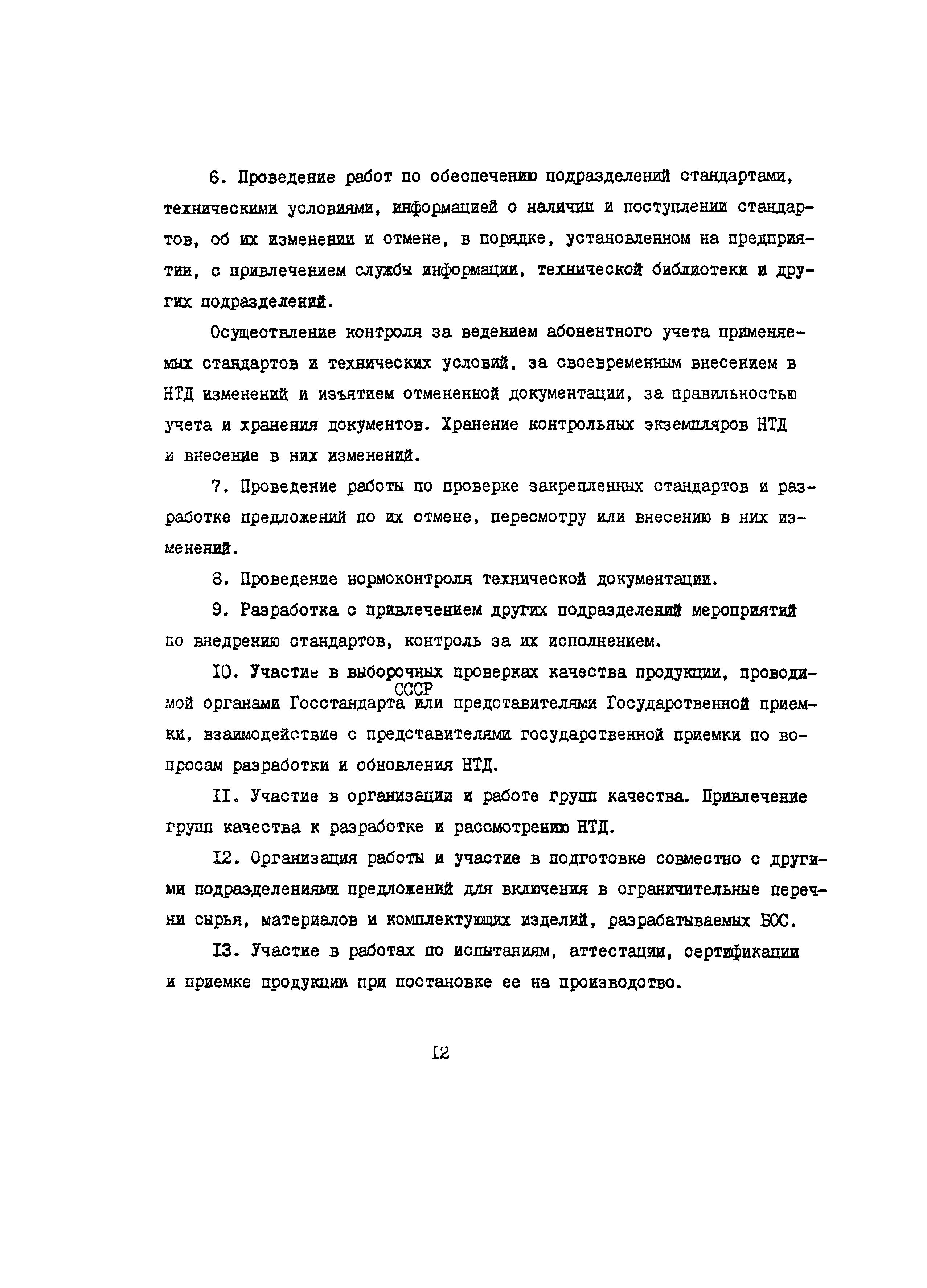 Р 50-53-79-88