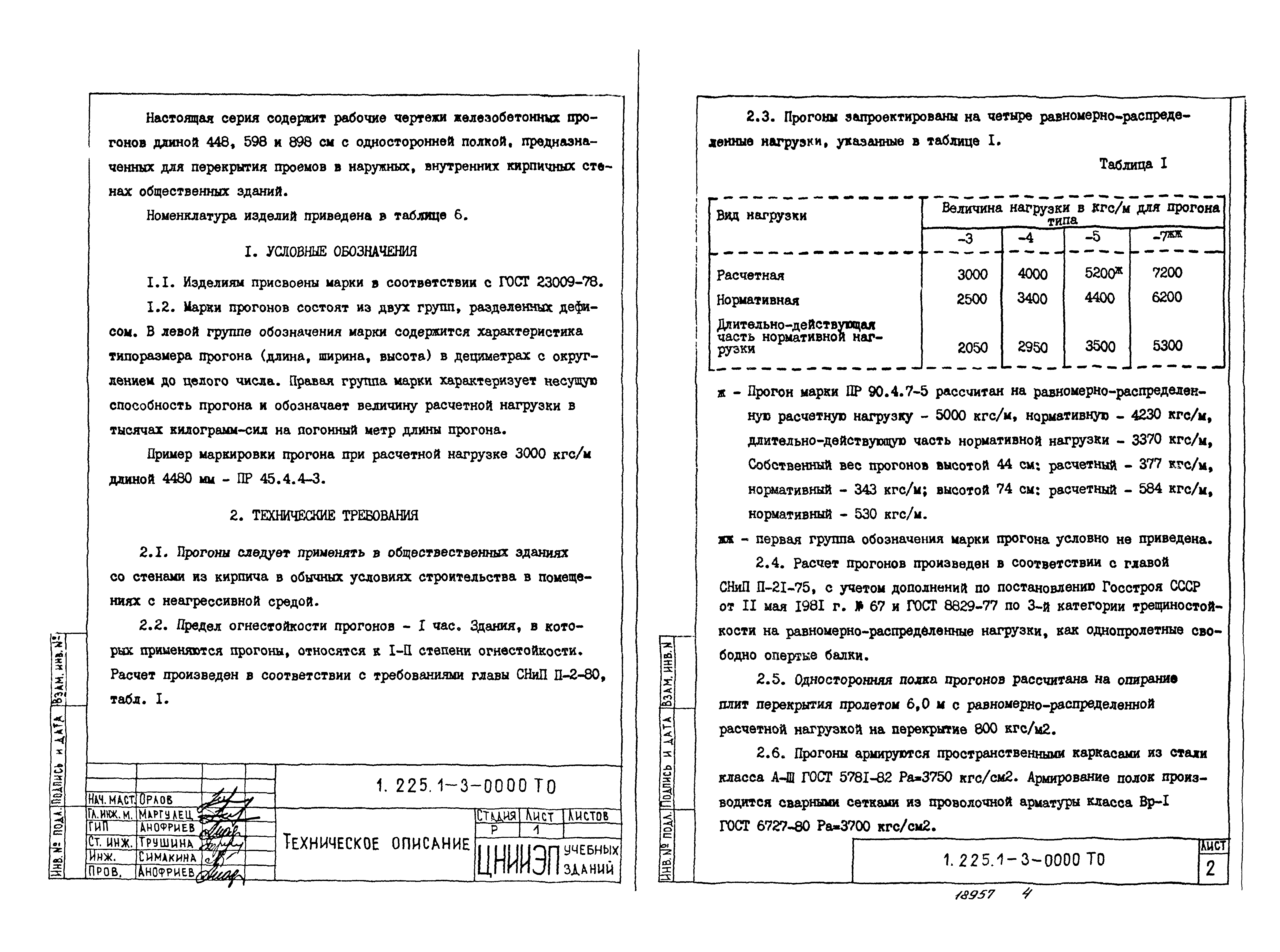 Серия 1.225.1-3