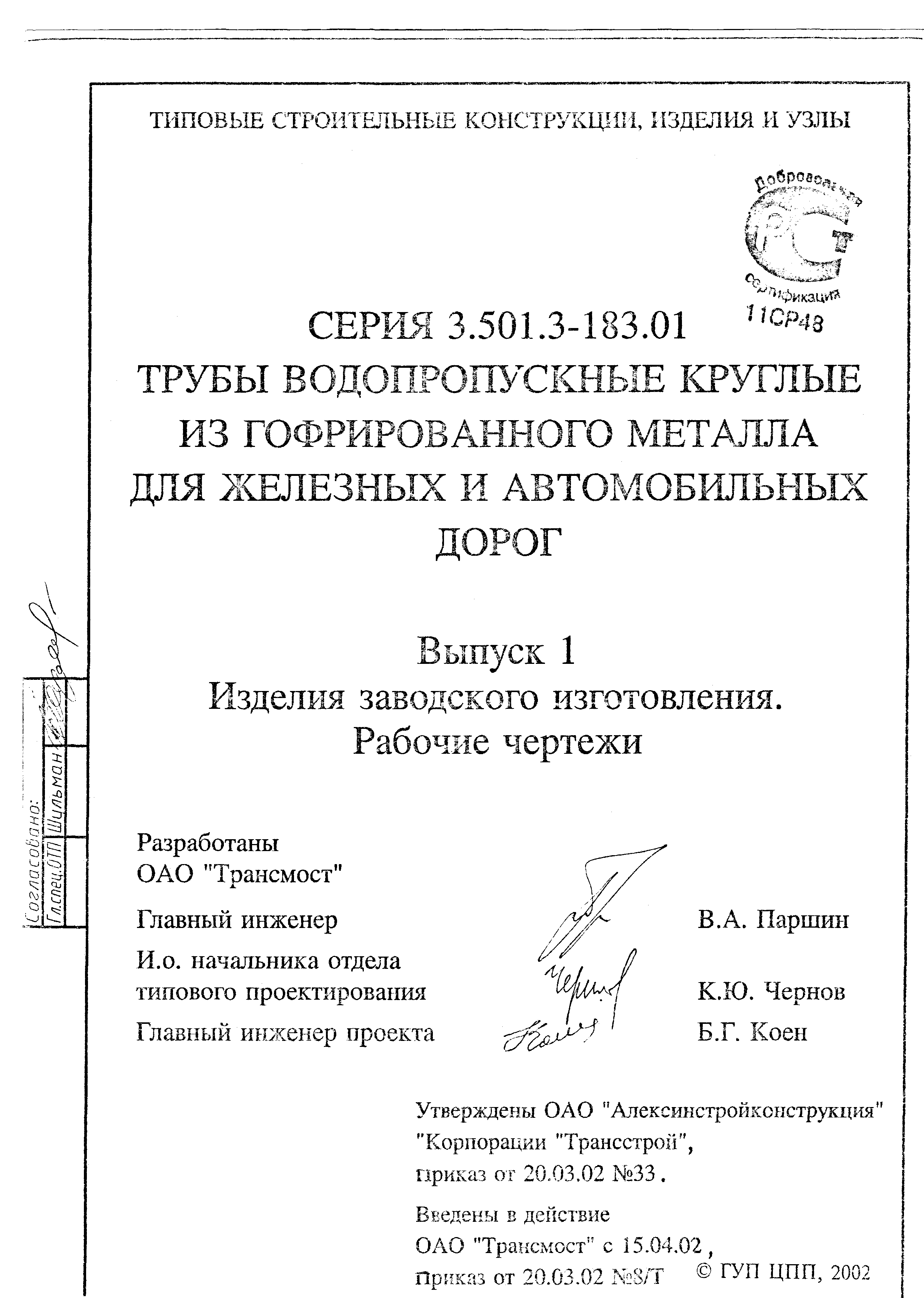 Серия 3.501.3-183.01