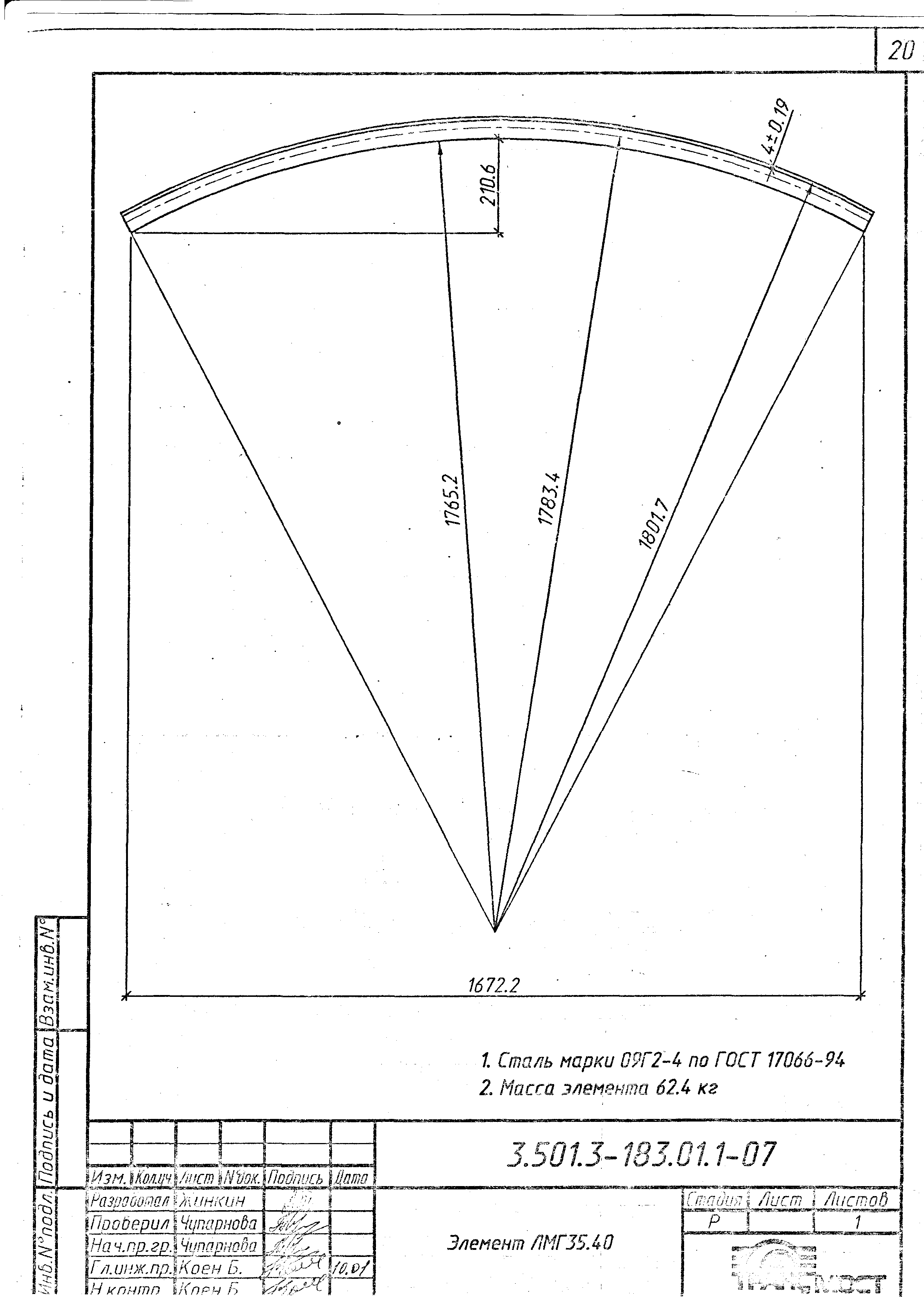 Серия 3.501.3-183.01