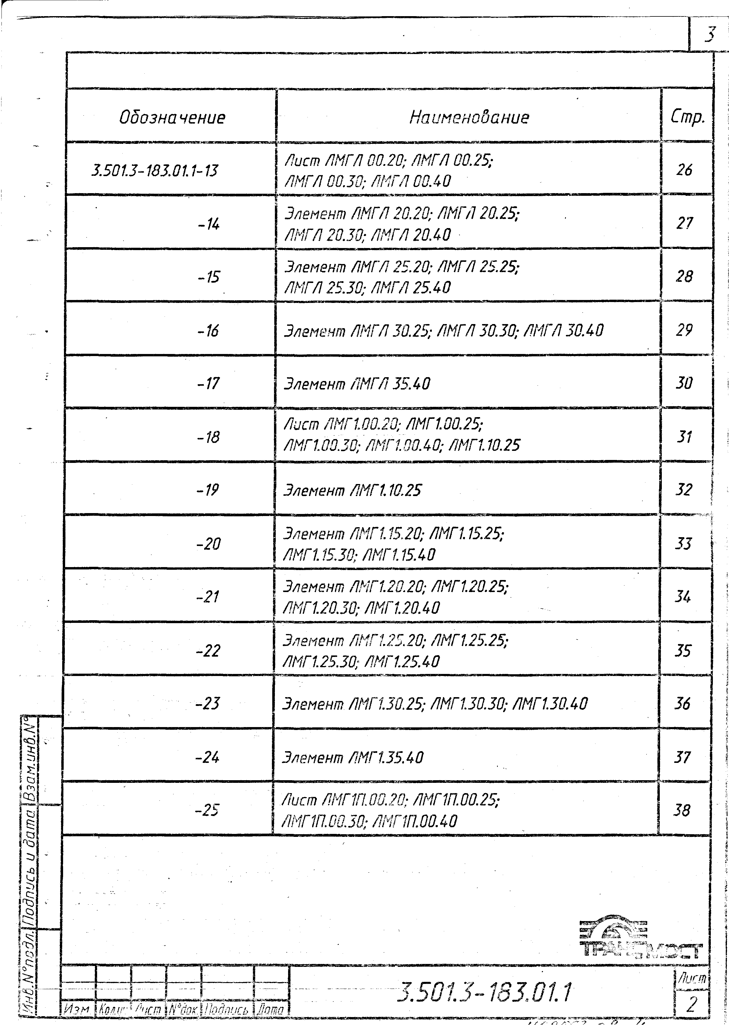 Серия 3.501.3-183.01