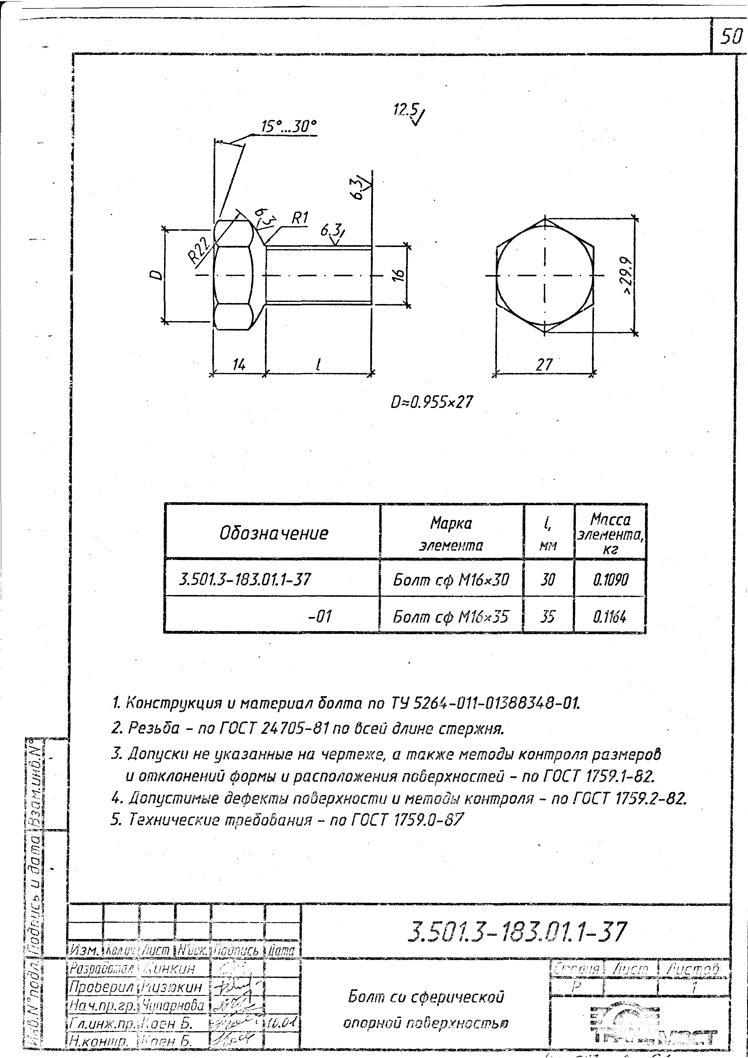 Серия 3.501.3-183.01