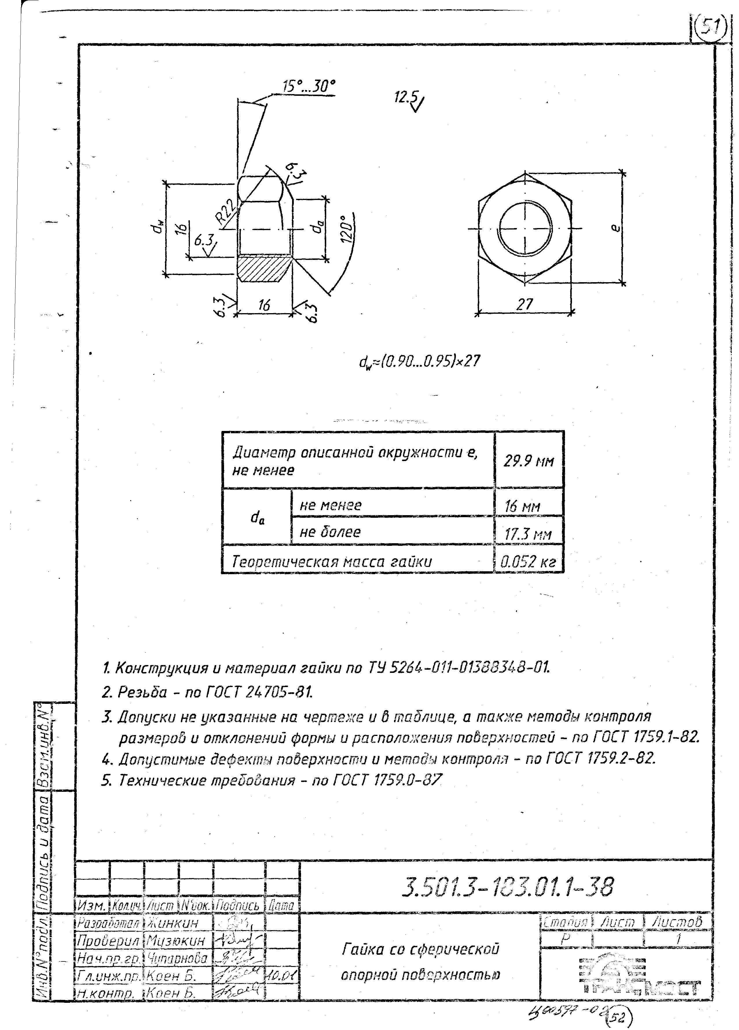 Серия 3.501.3-183.01