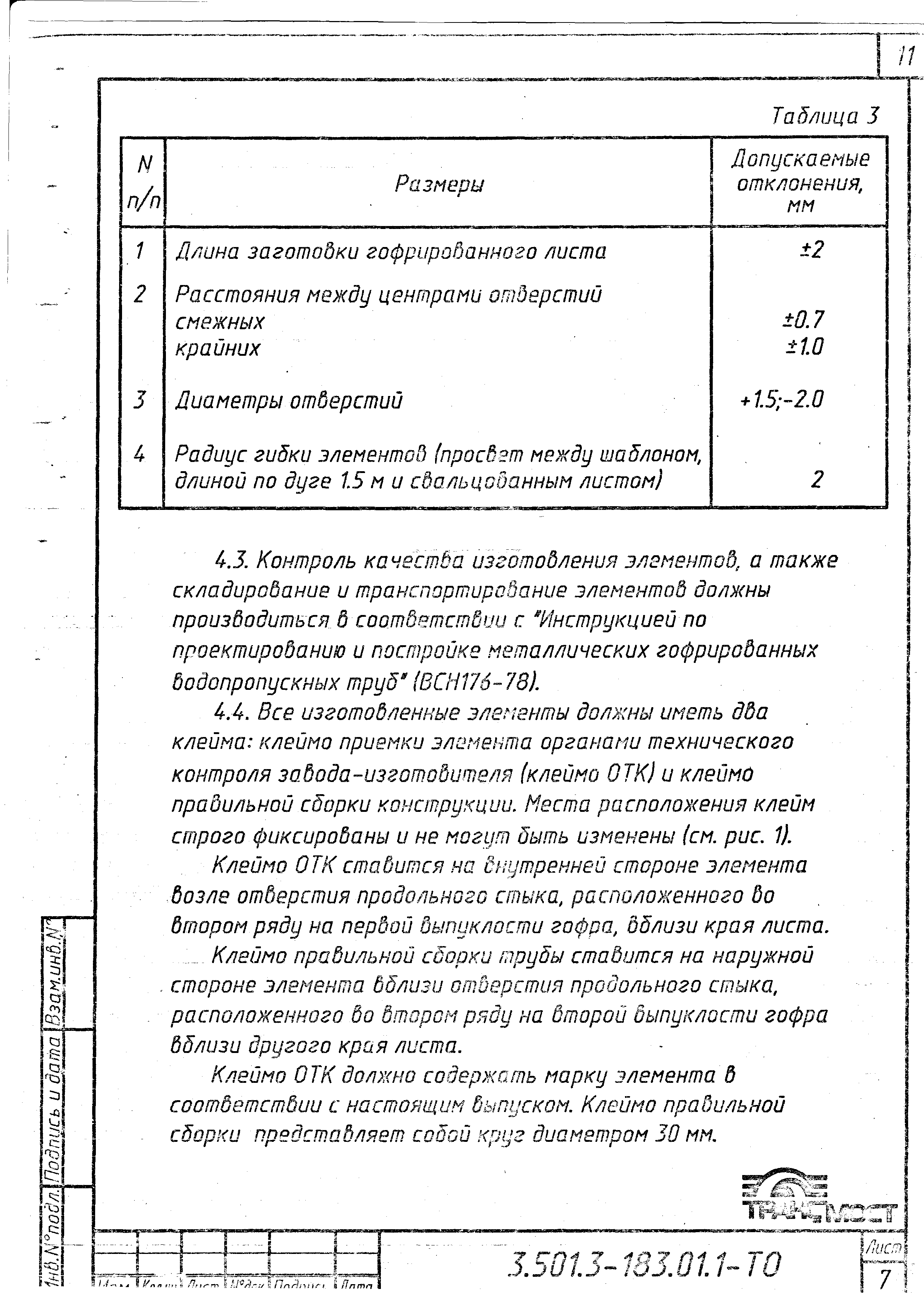 Серия 3.501.3-183.01