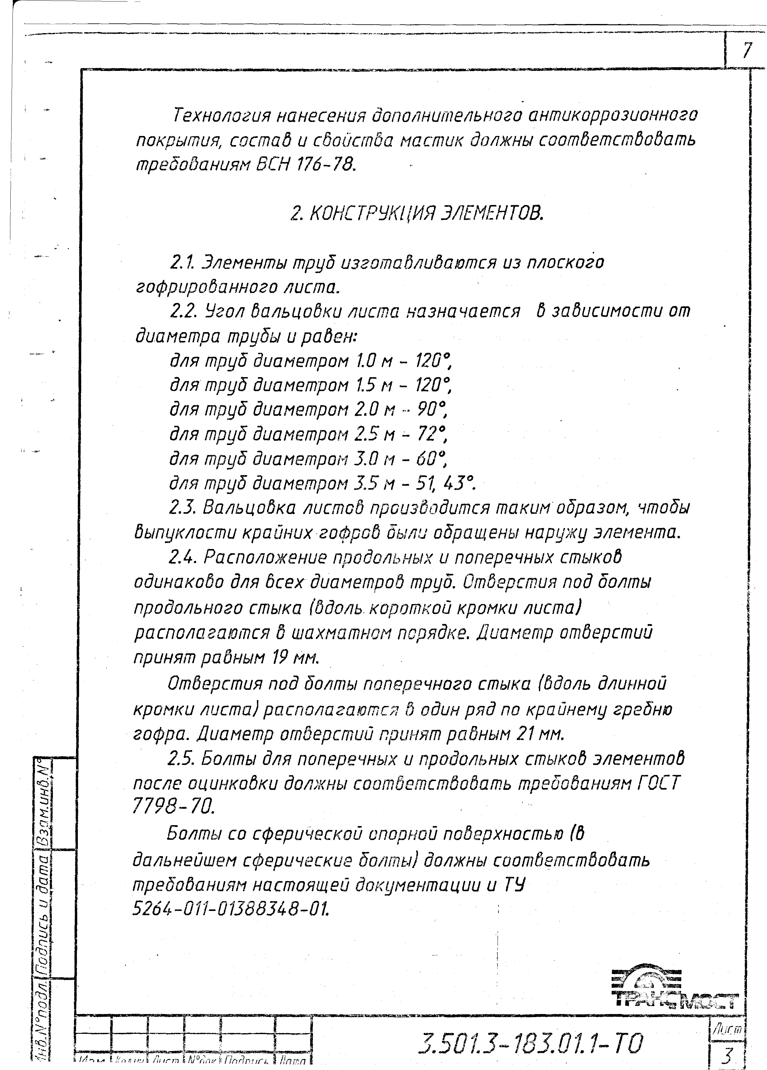 Серия 3.501.3-183.01