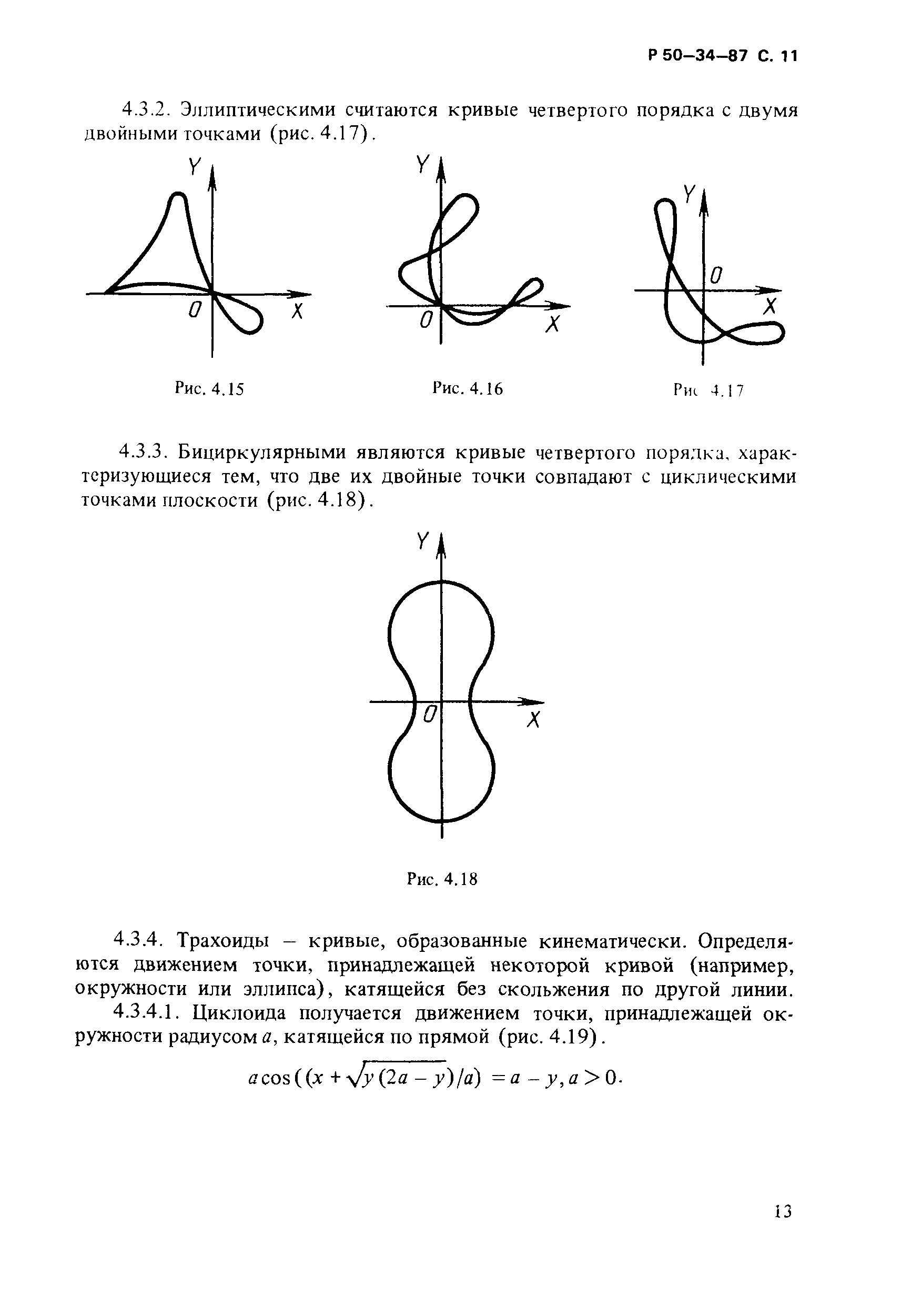 Р 50-34-87