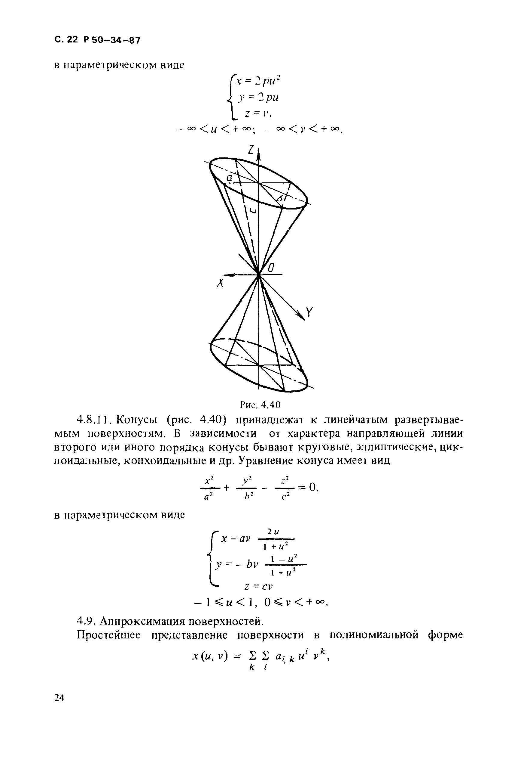 Р 50-34-87