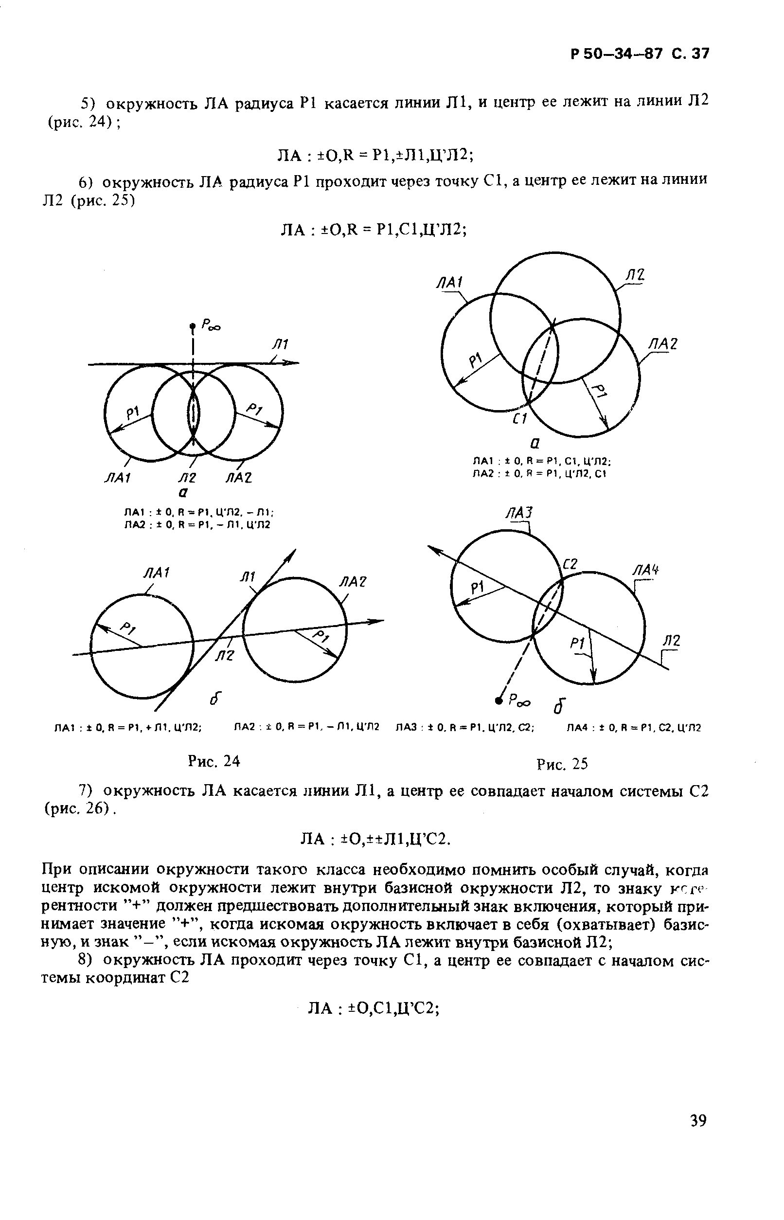 Р 50-34-87