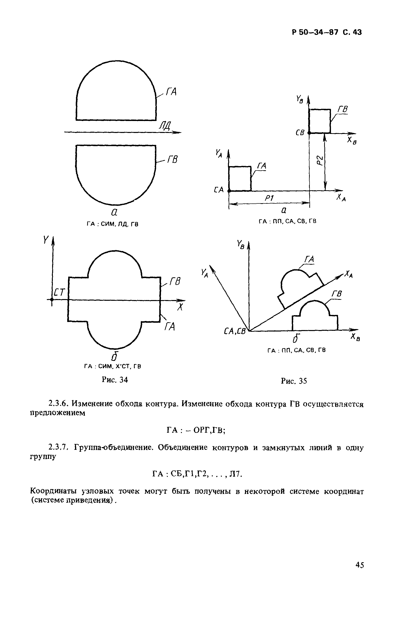 Р 50-34-87