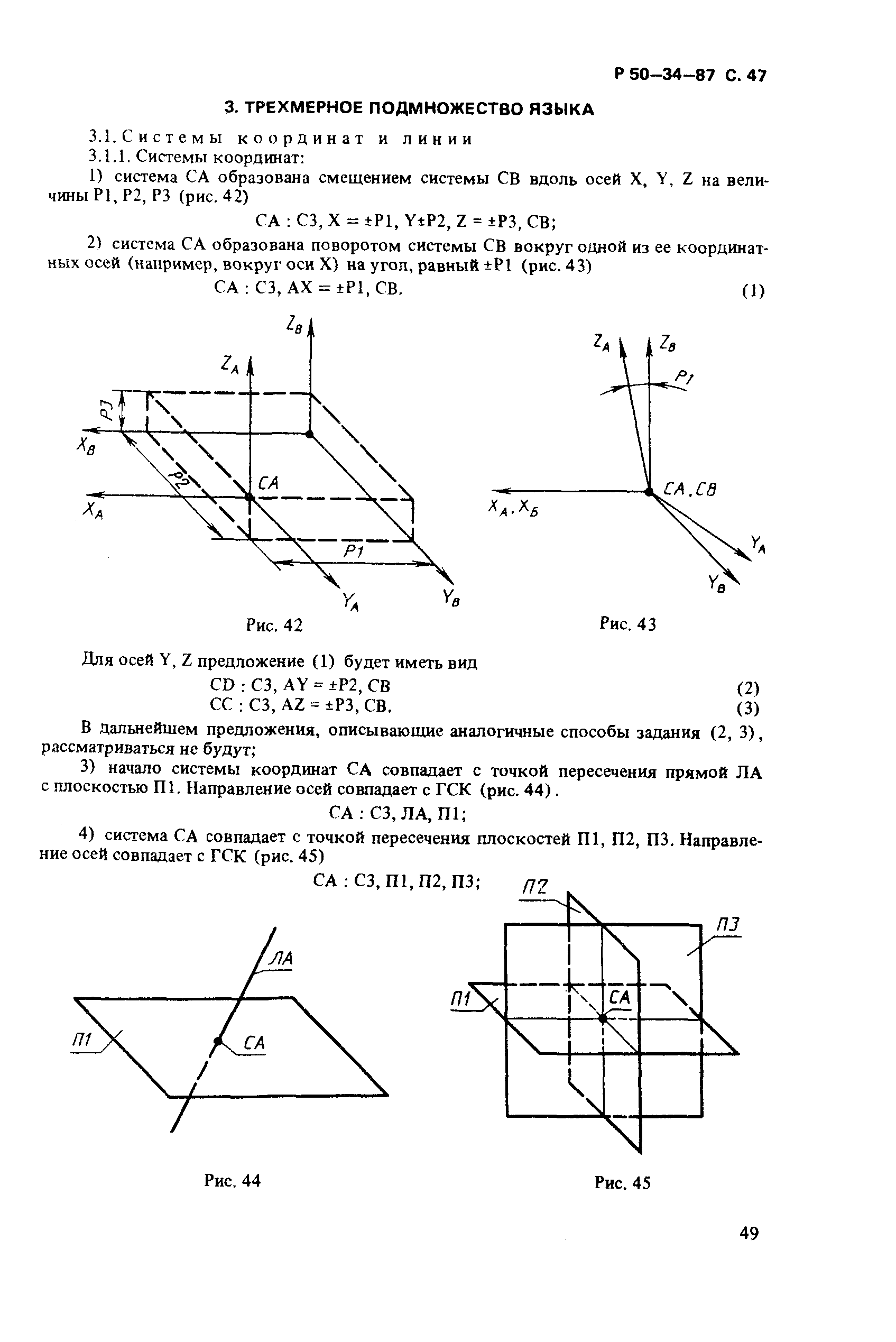 Р 50-34-87