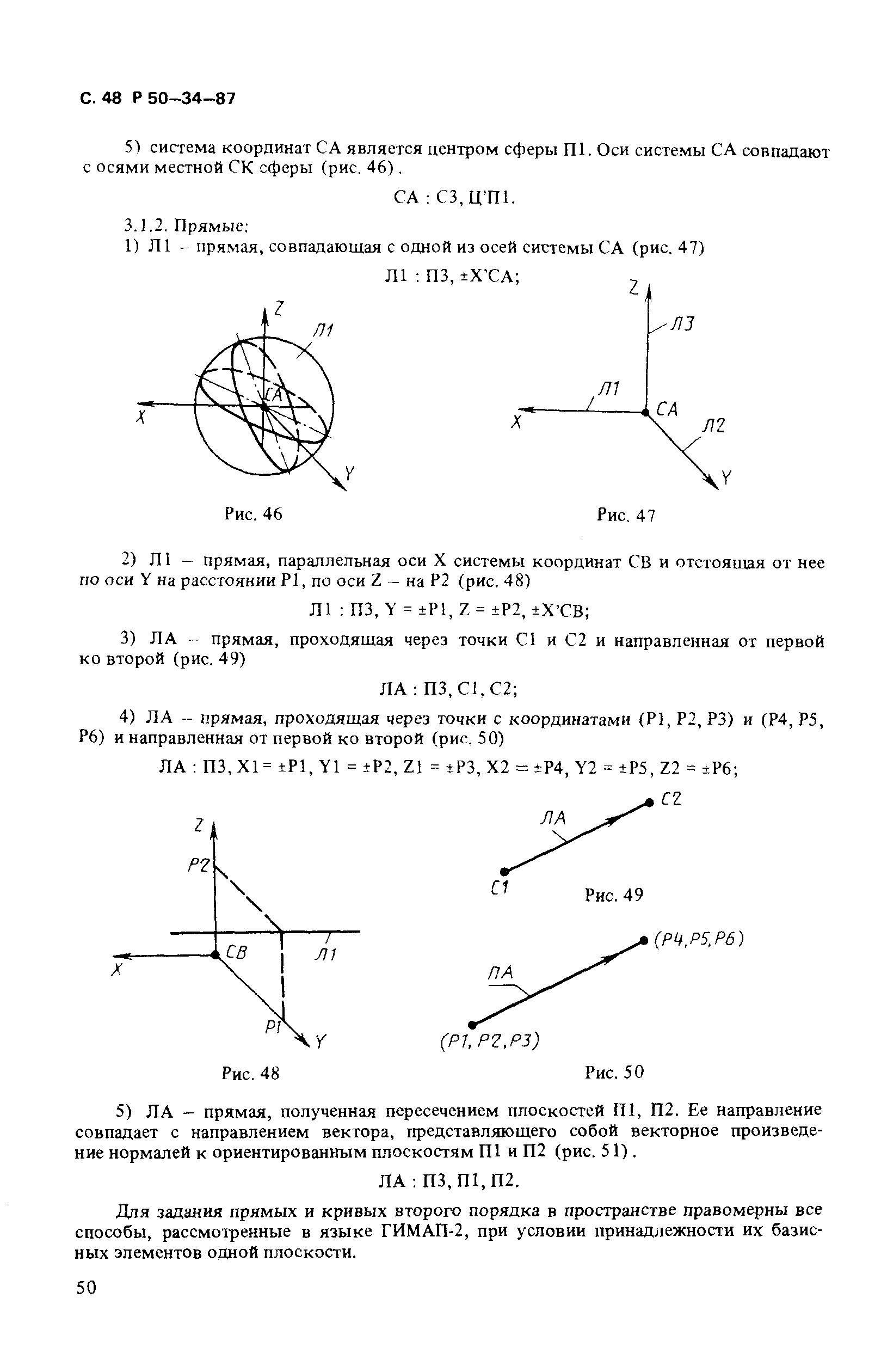 Р 50-34-87