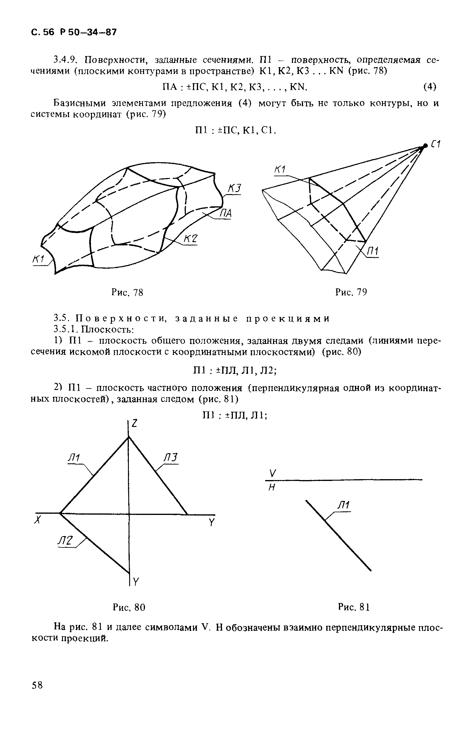 Р 50-34-87