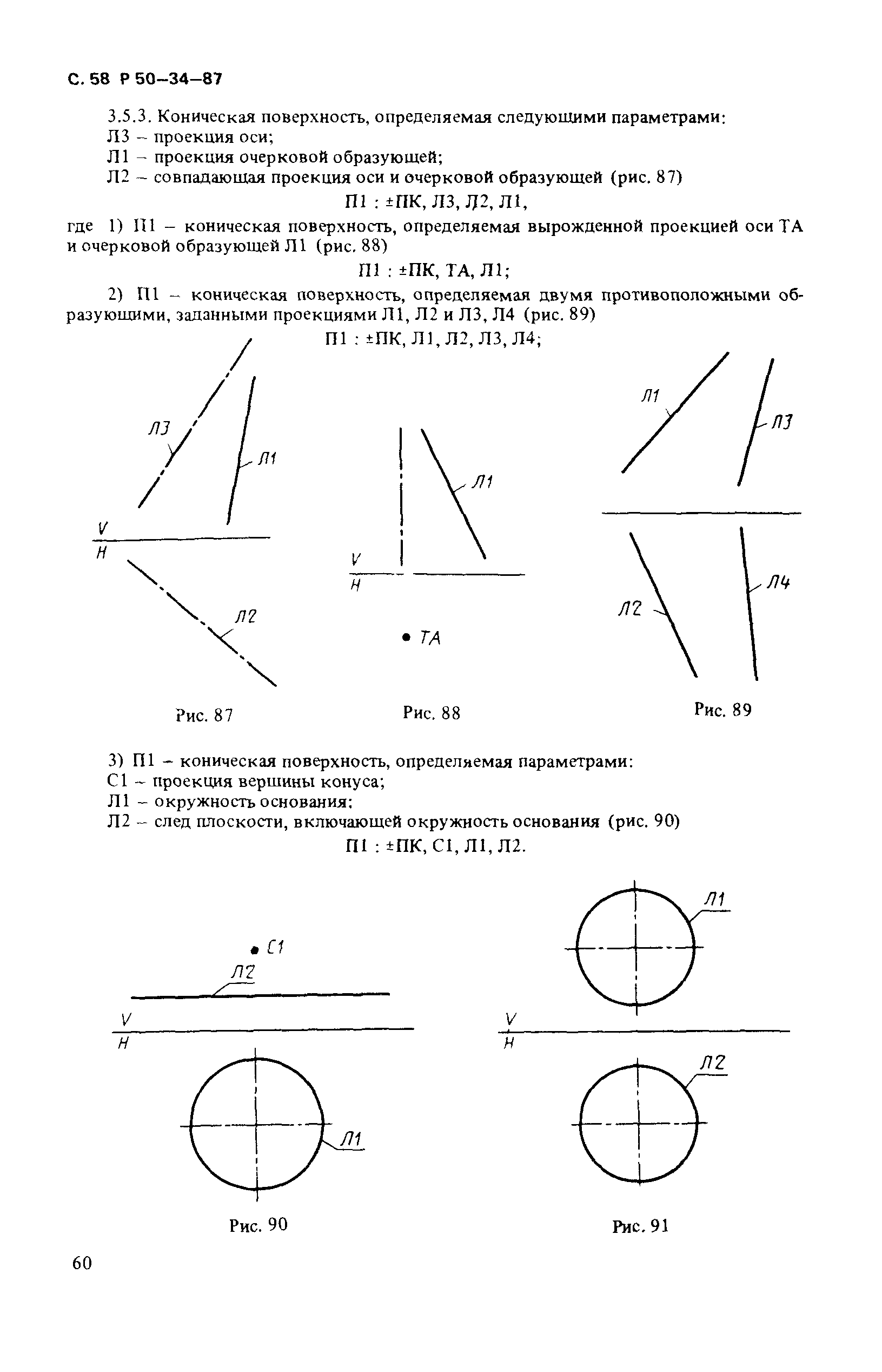 Р 50-34-87