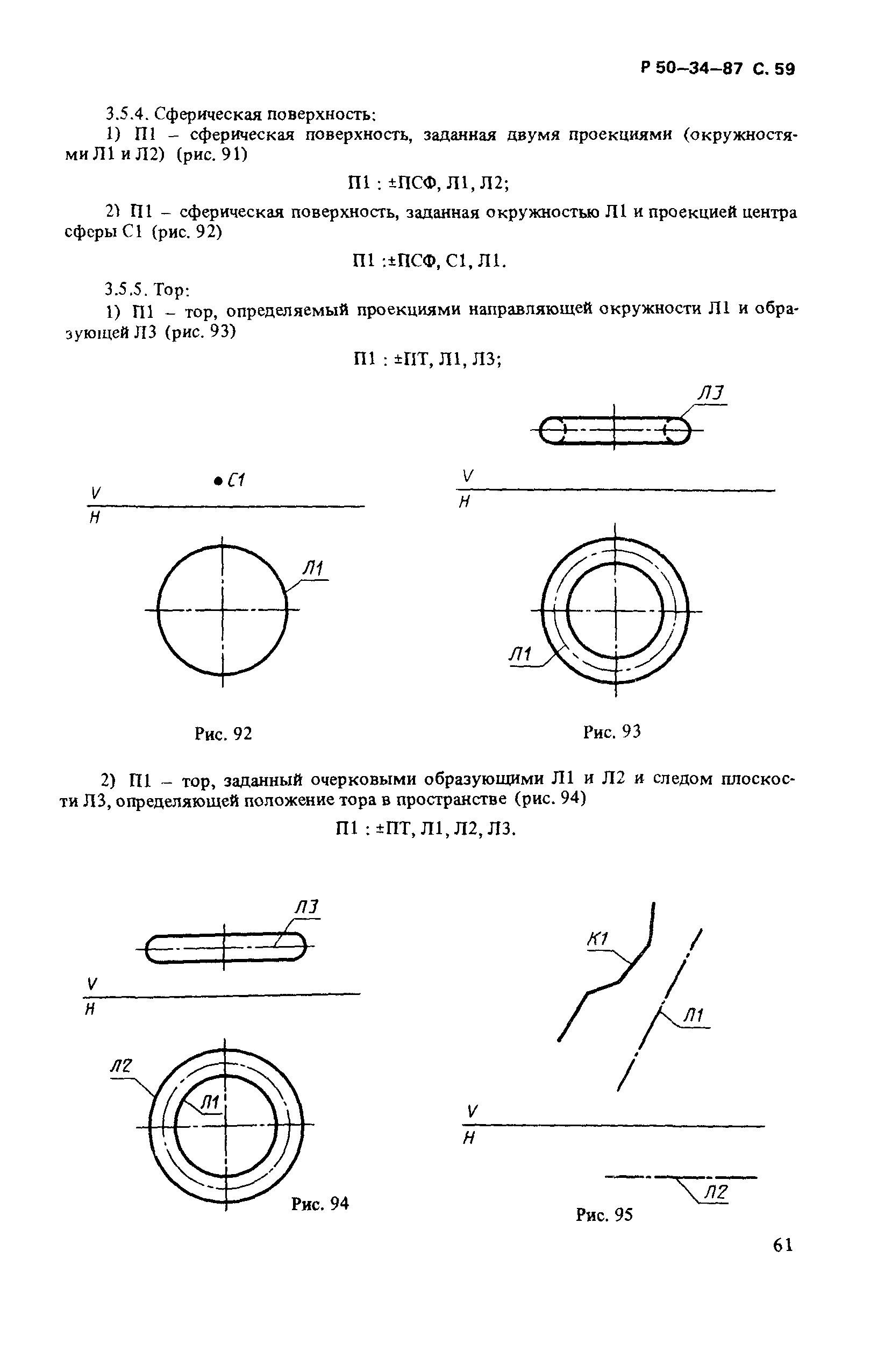 Р 50-34-87