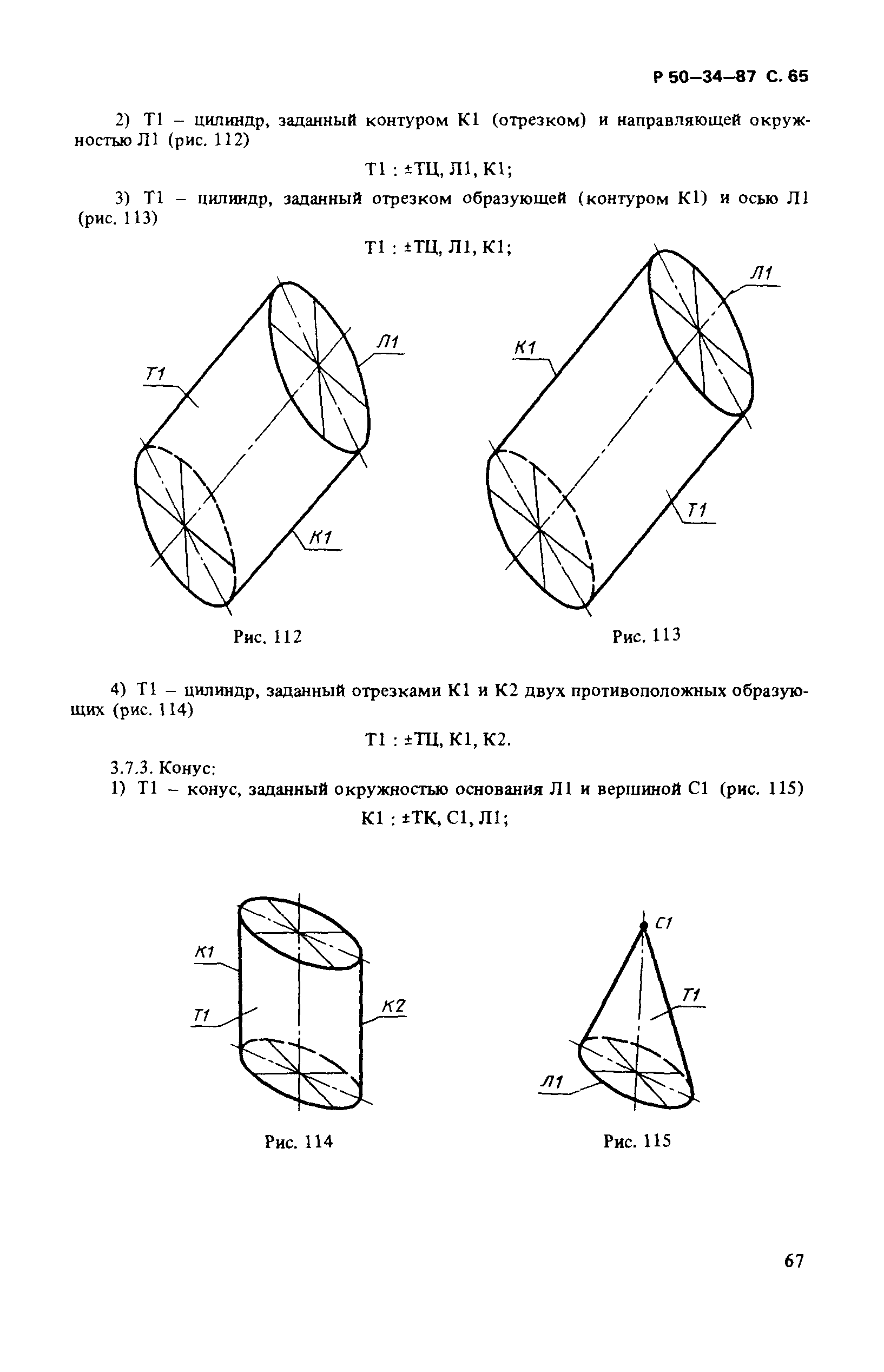 Р 50-34-87