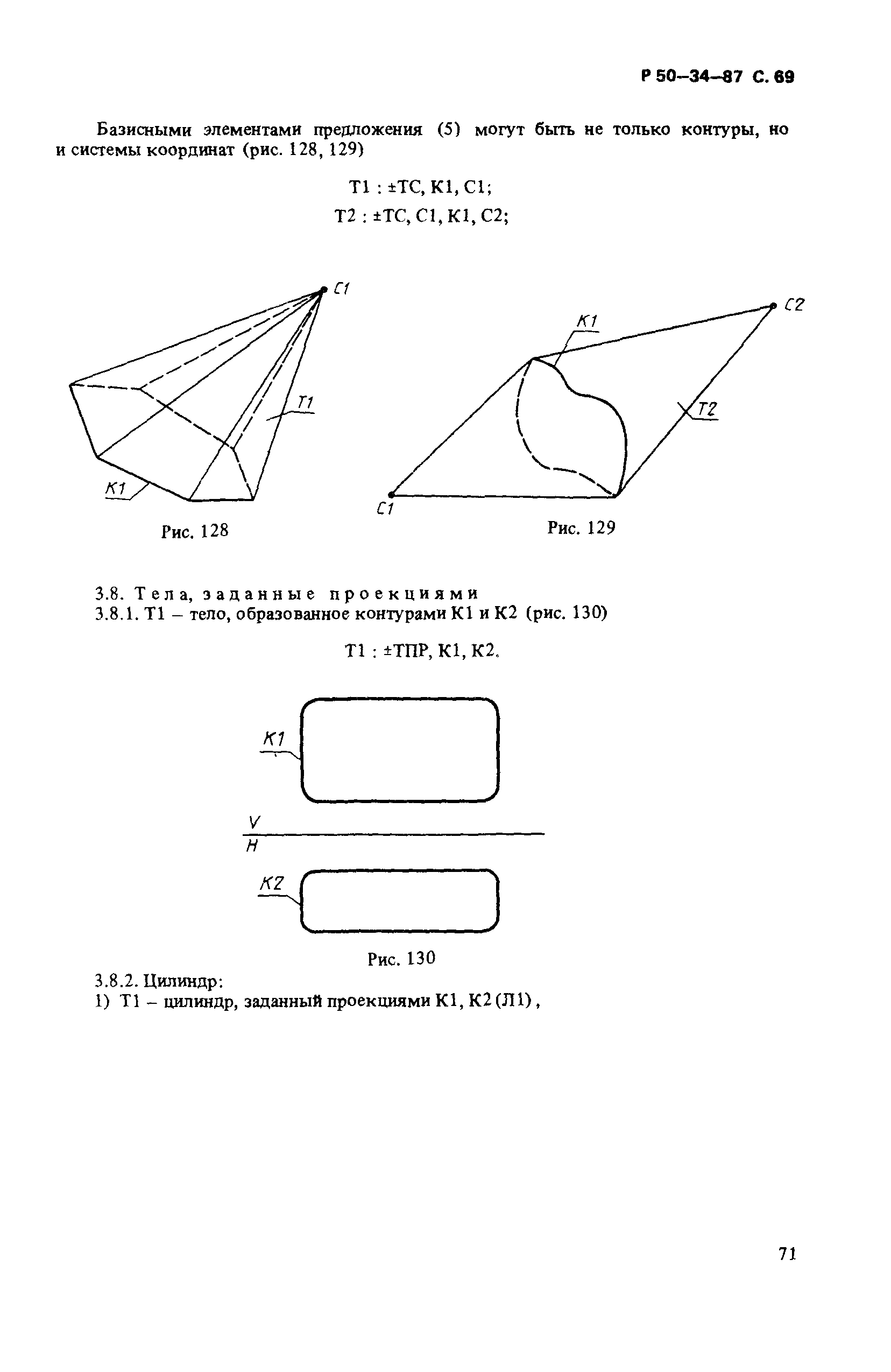 Р 50-34-87