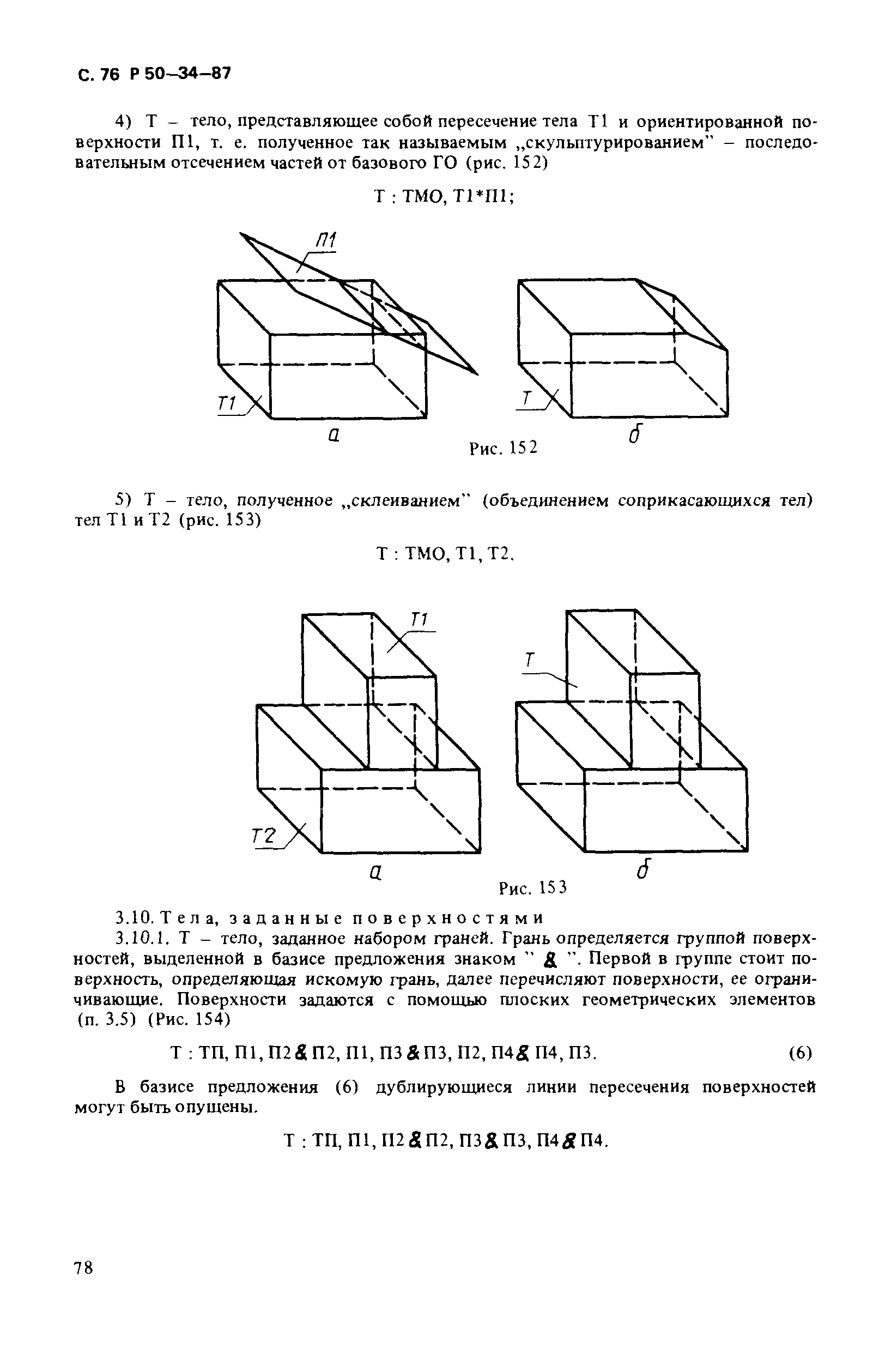 Р 50-34-87