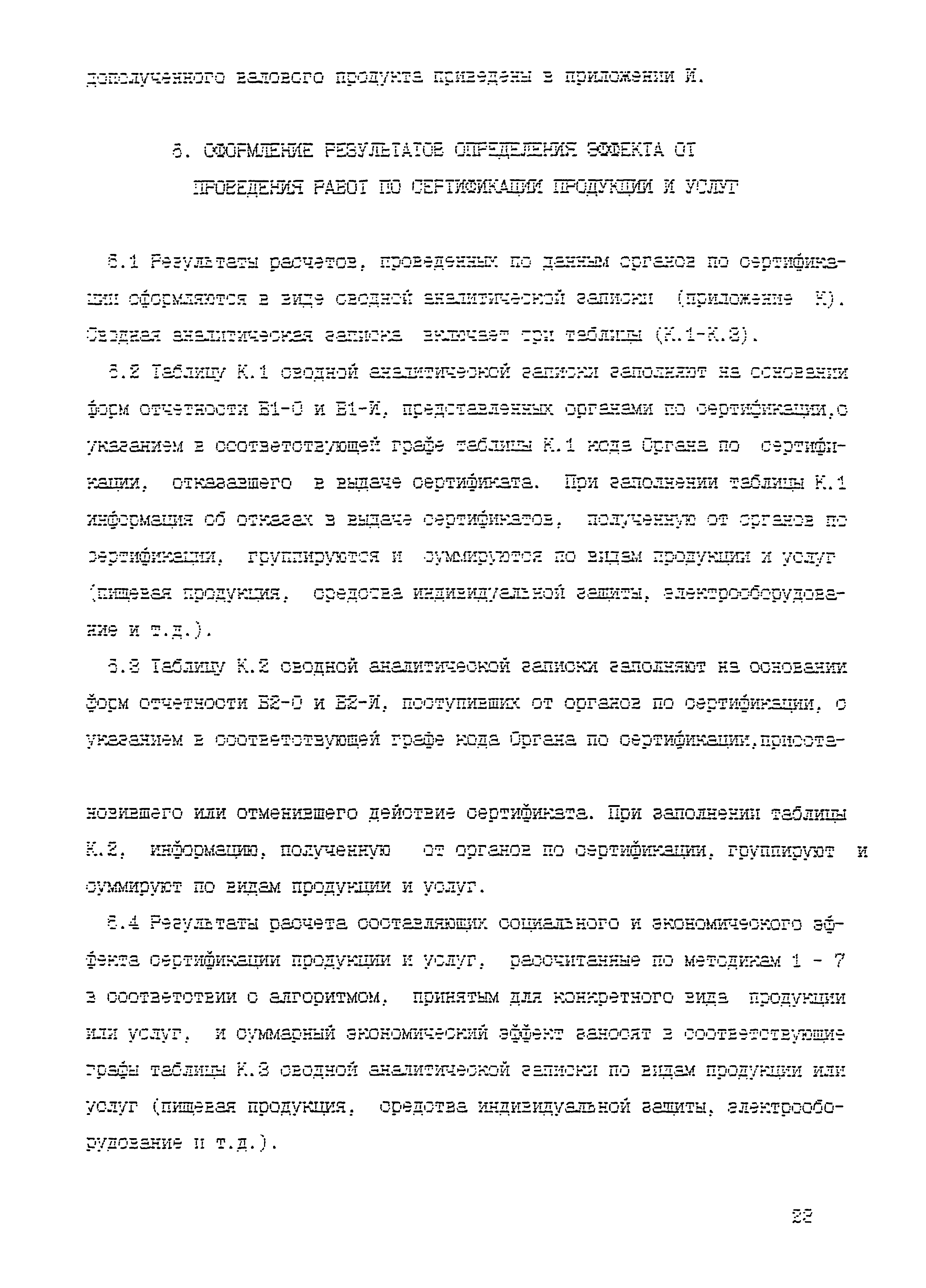 Р 50.3.003-98