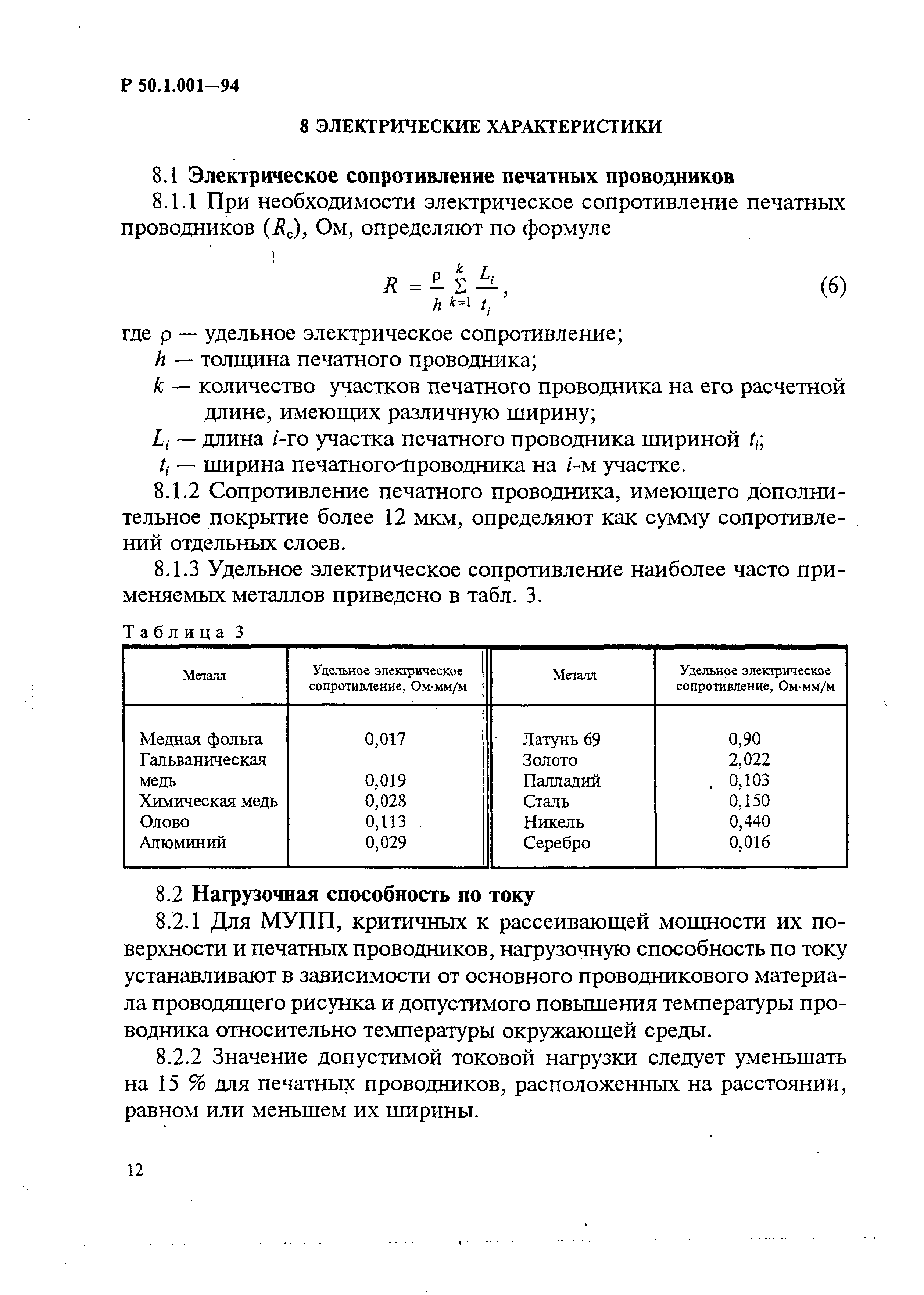 Р 50.1.001-94