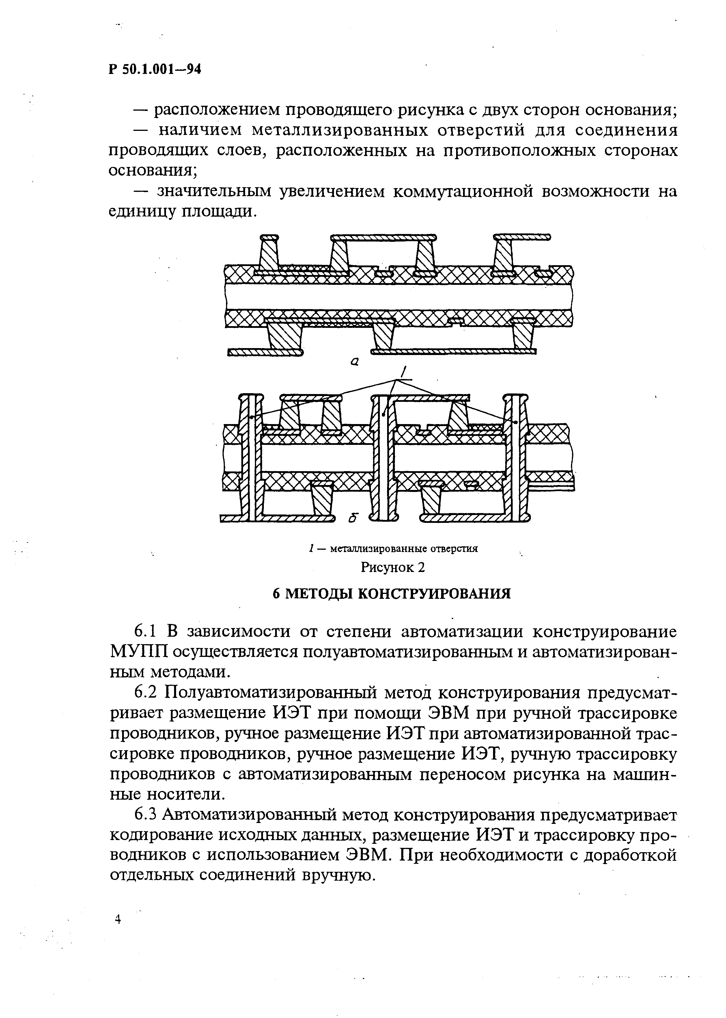 Р 50.1.001-94