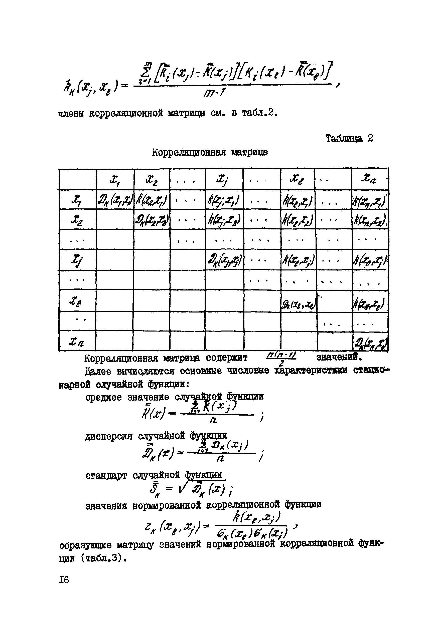 Р 600-86