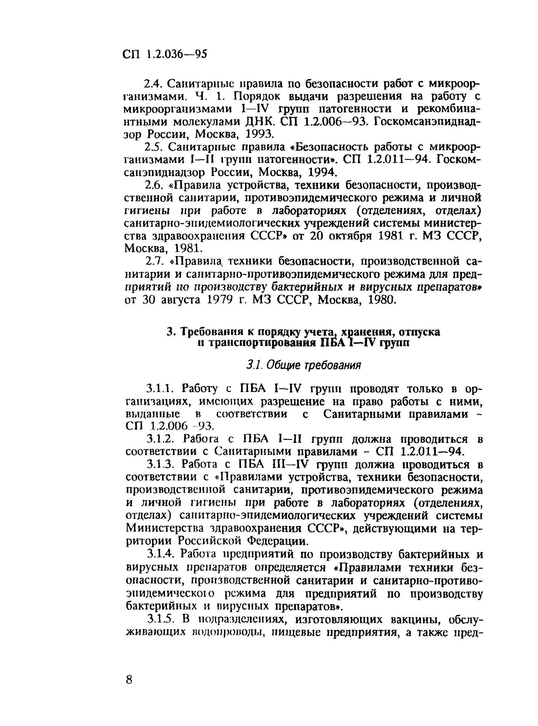 СП 1.2.036-95