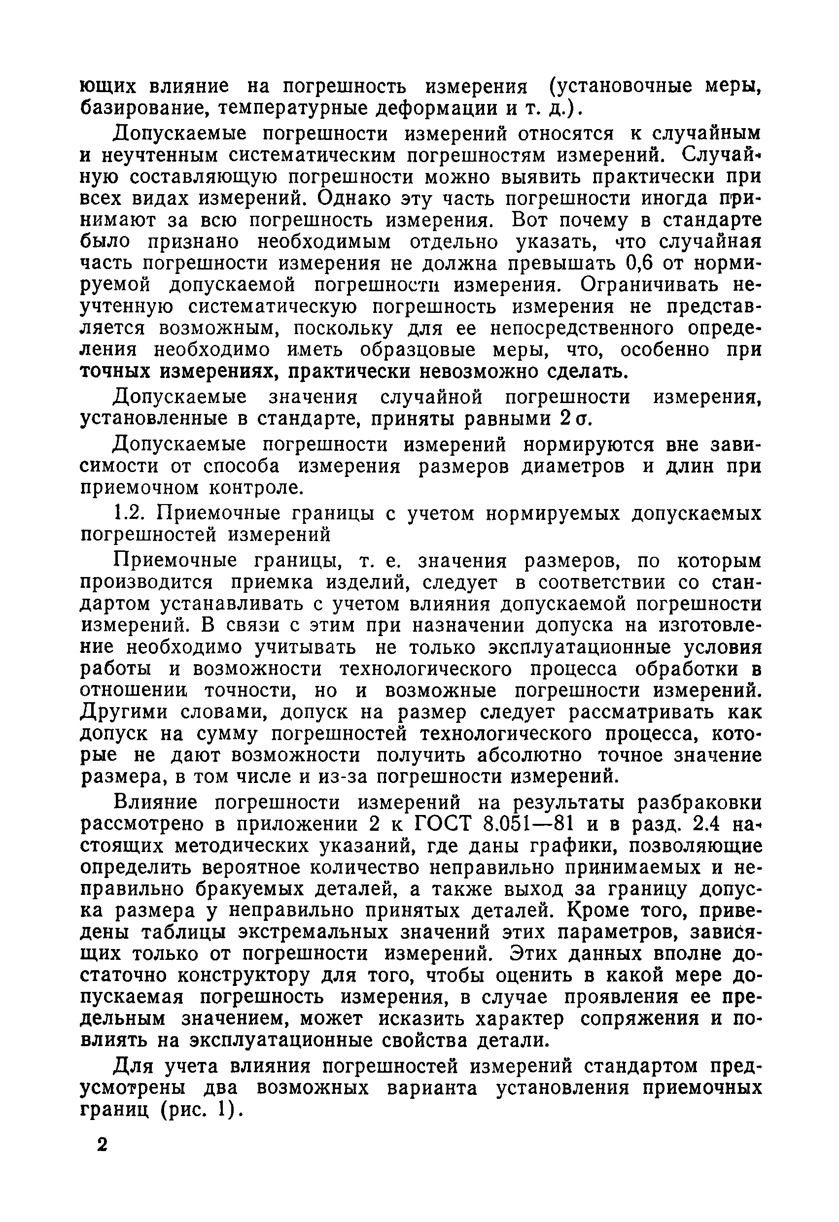 РД 50-98-86