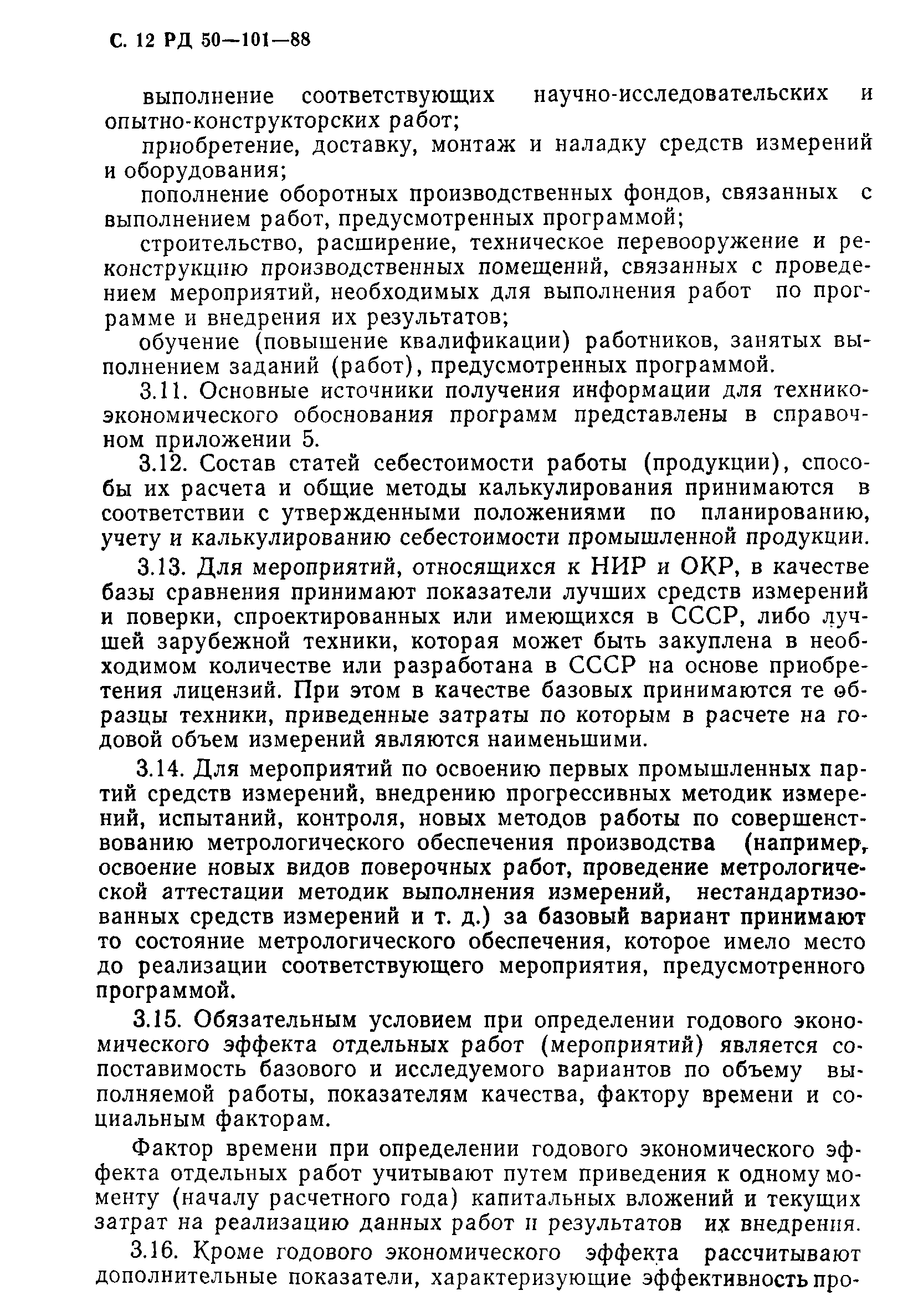 РД 50-101-88