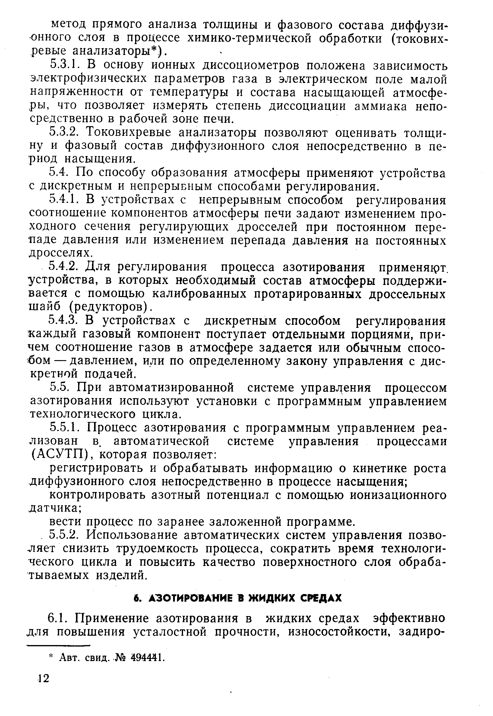 РД 50-186-80