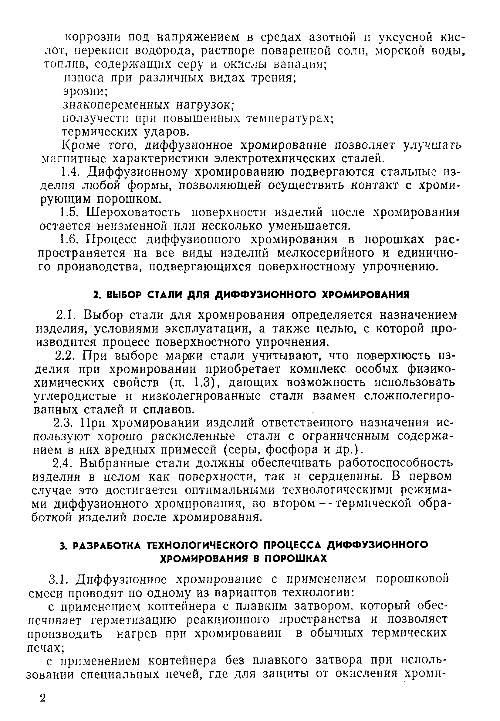 РД 50-187-80