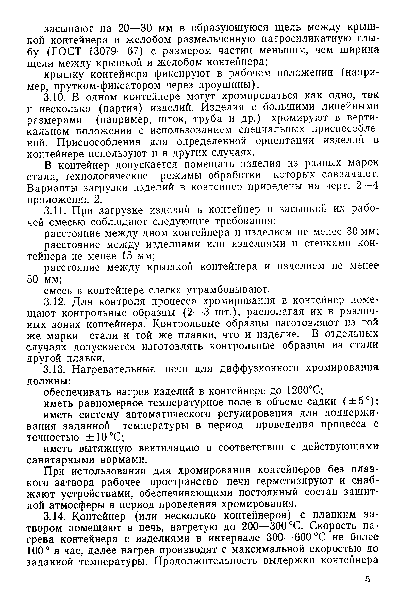 РД 50-187-80